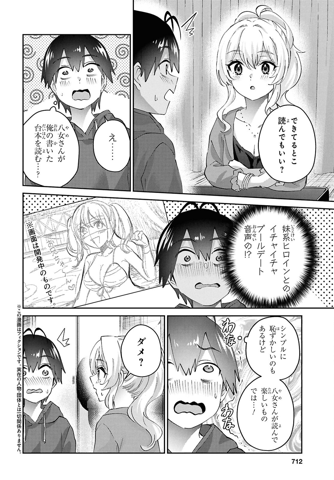 はじめてのギャル - 第183話 - Page 2