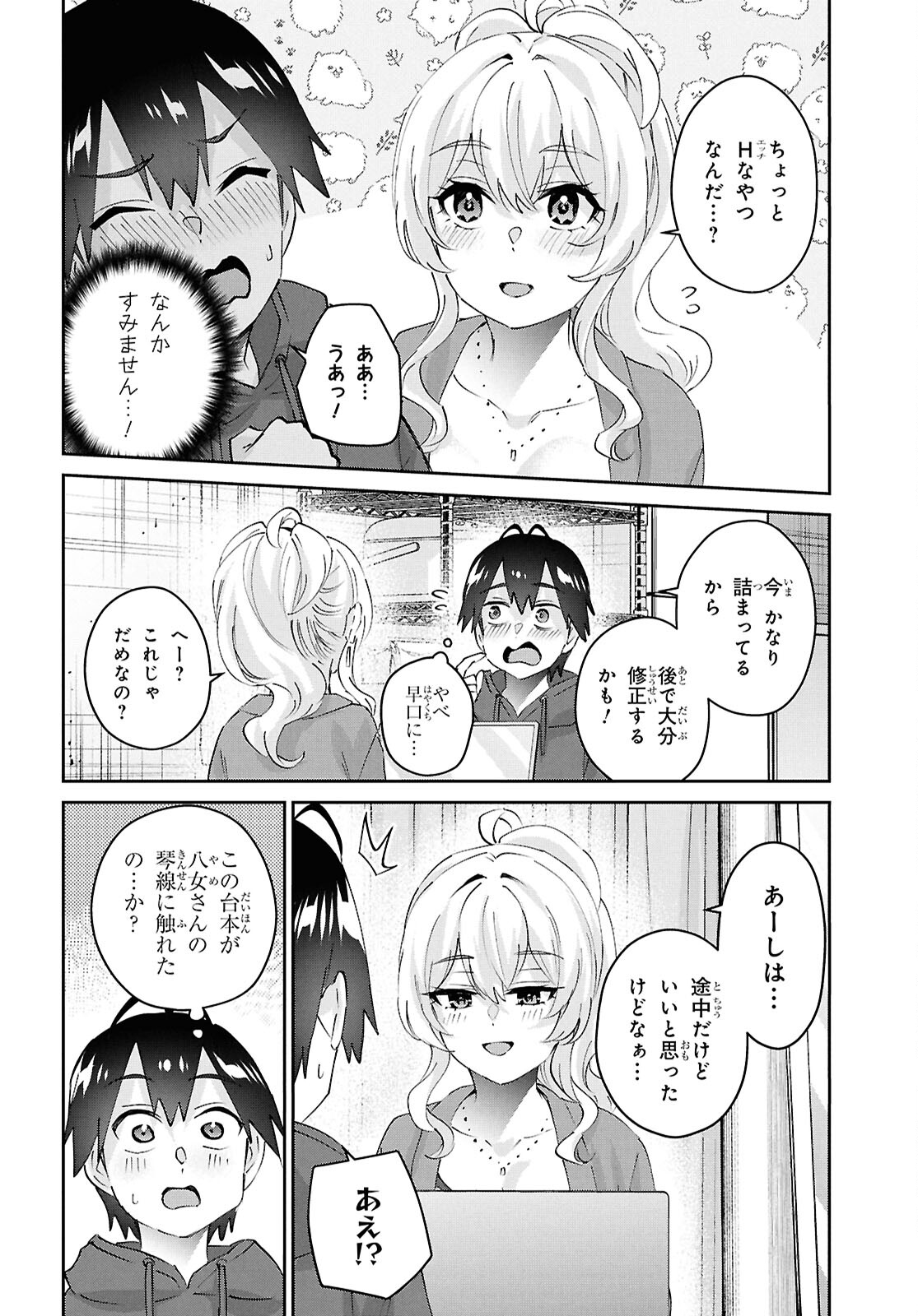 はじめてのギャル - 第183話 - Page 4