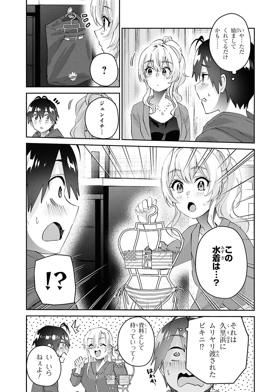 はじめてのギャル - 第183話 - Page 5