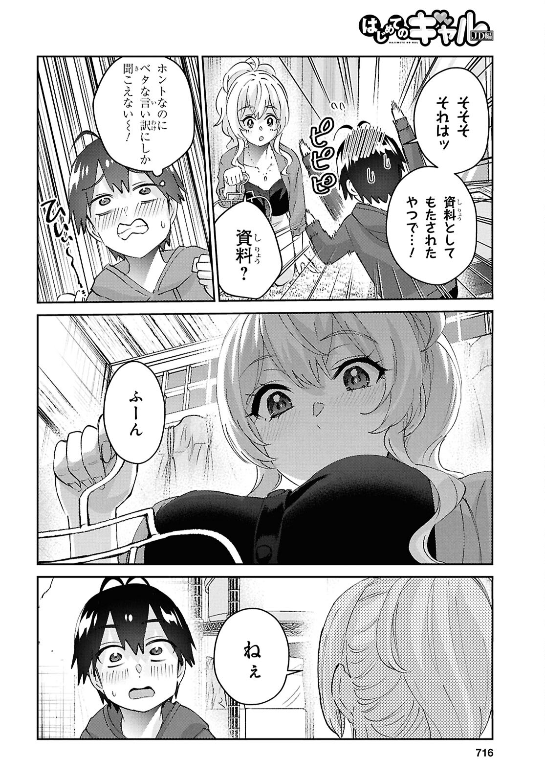 はじめてのギャル - 第183話 - Page 6