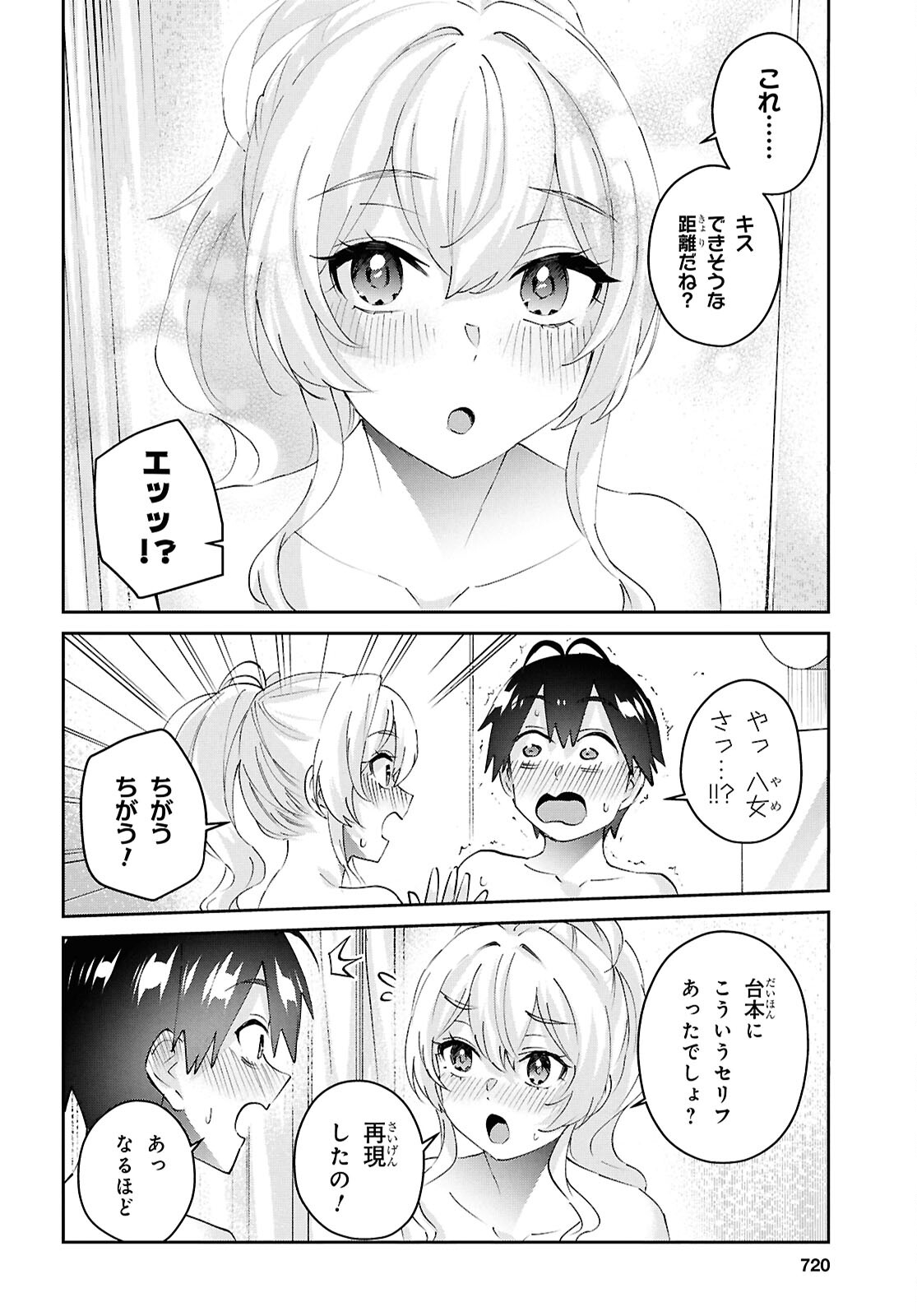 はじめてのギャル - 第183話 - Page 10