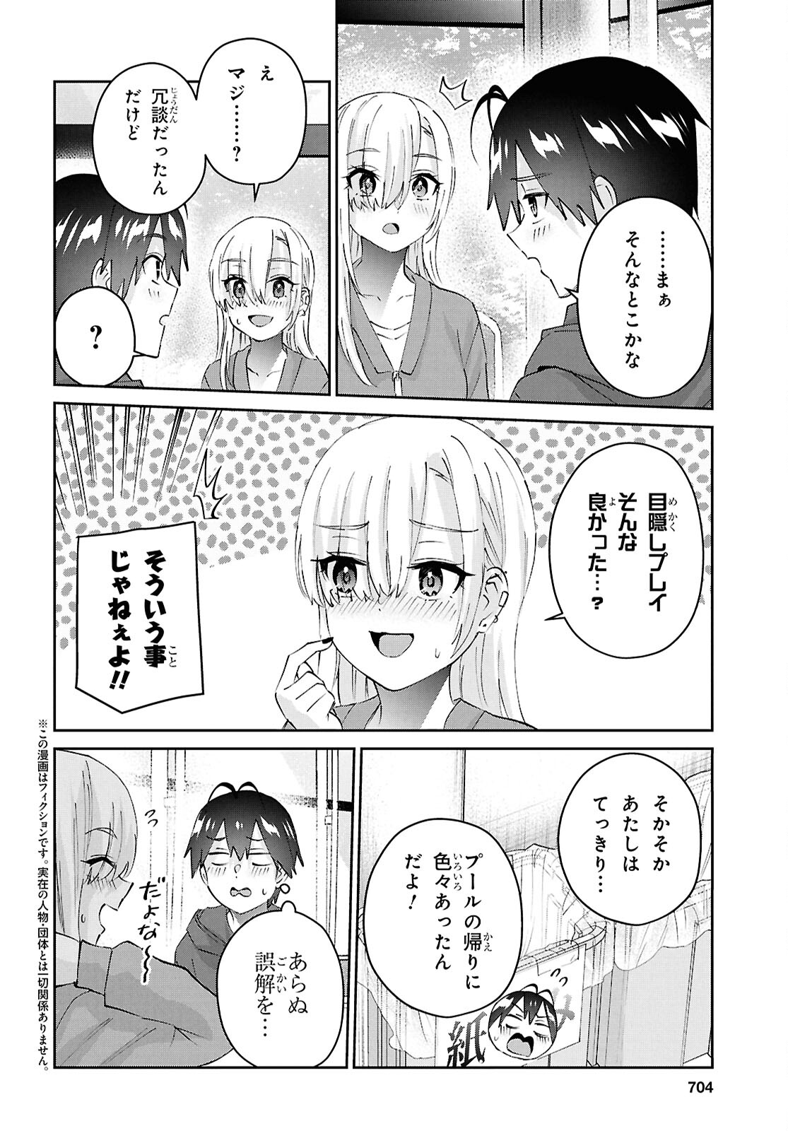 はじめてのギャル - 第182話 - Page 2