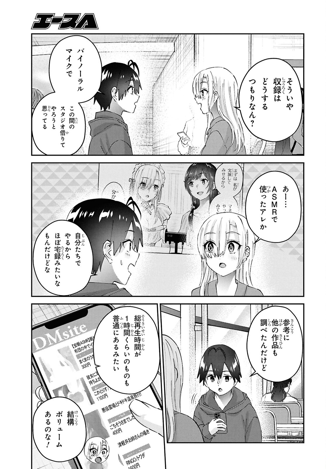 はじめてのギャル - 第182話 - Page 3