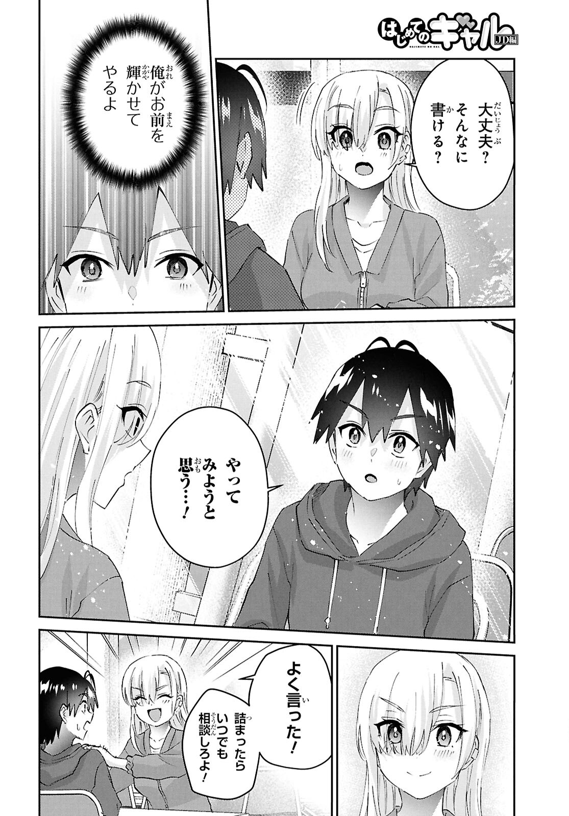 はじめてのギャル - 第182話 - Page 4