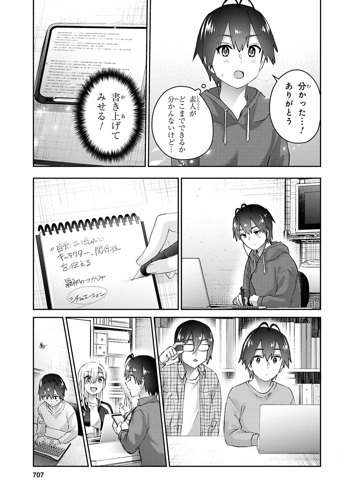 はじめてのギャル - 第182話 - Page 5