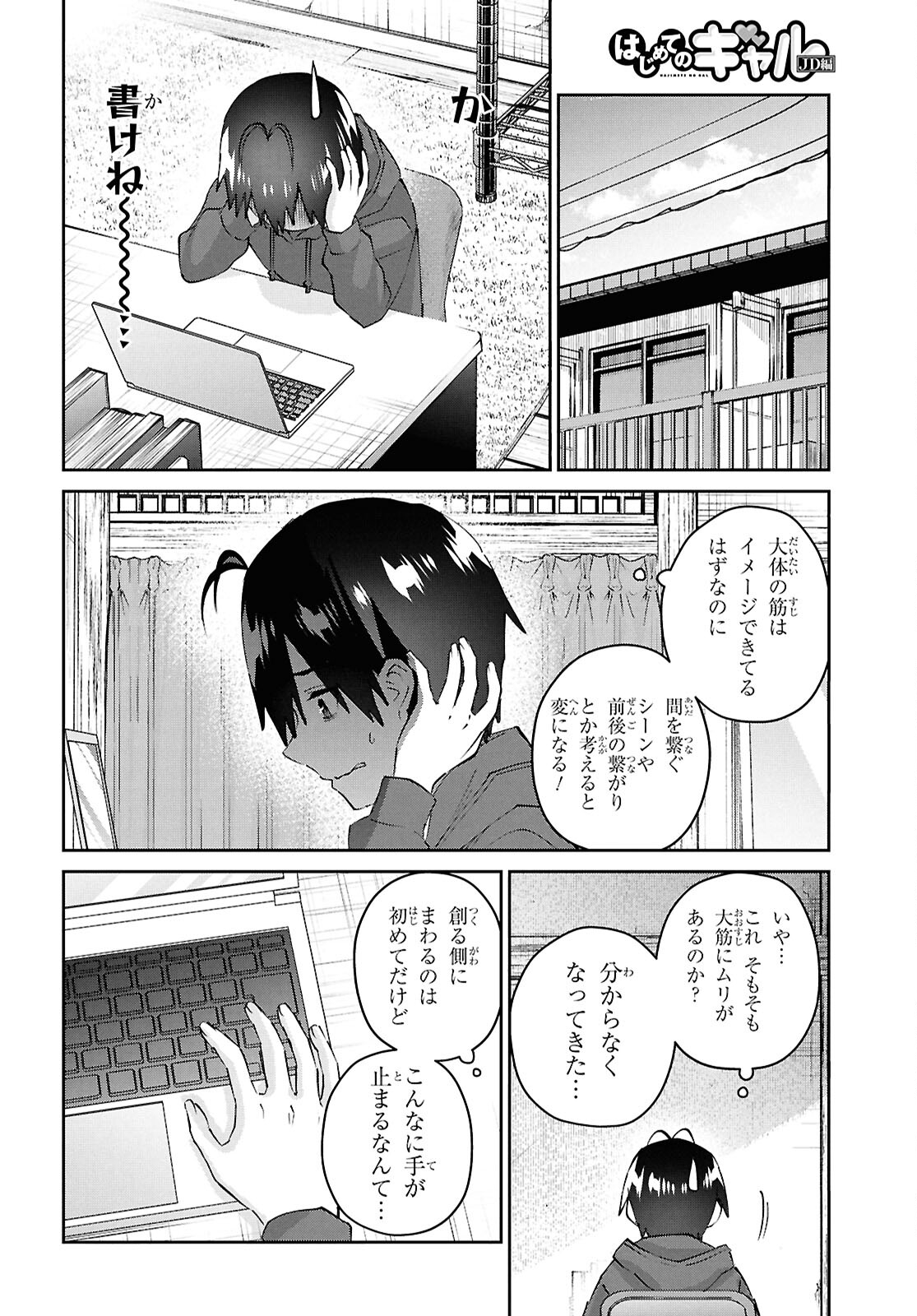 はじめてのギャル - 第182話 - Page 6