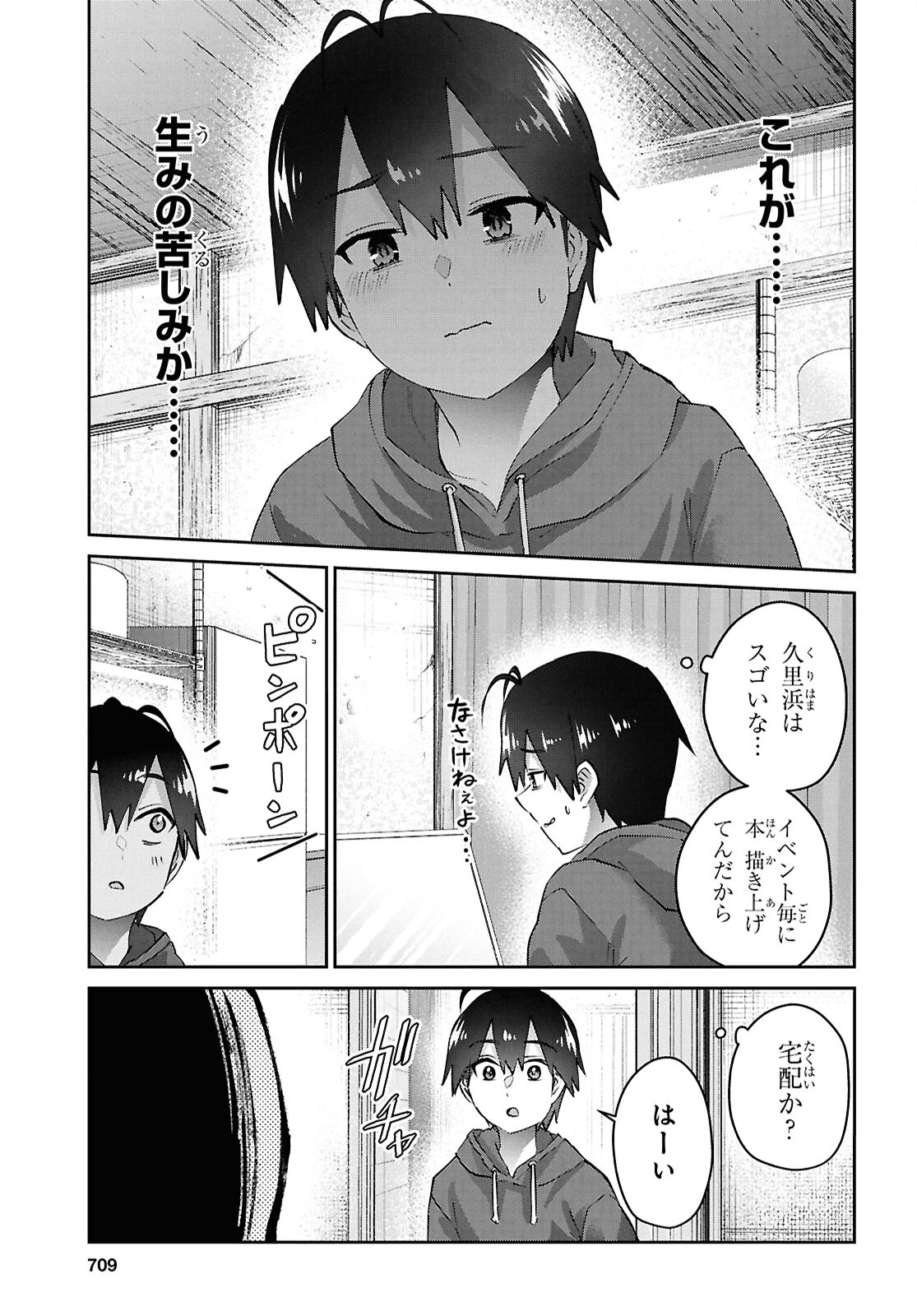 はじめてのギャル - 第182話 - Page 7