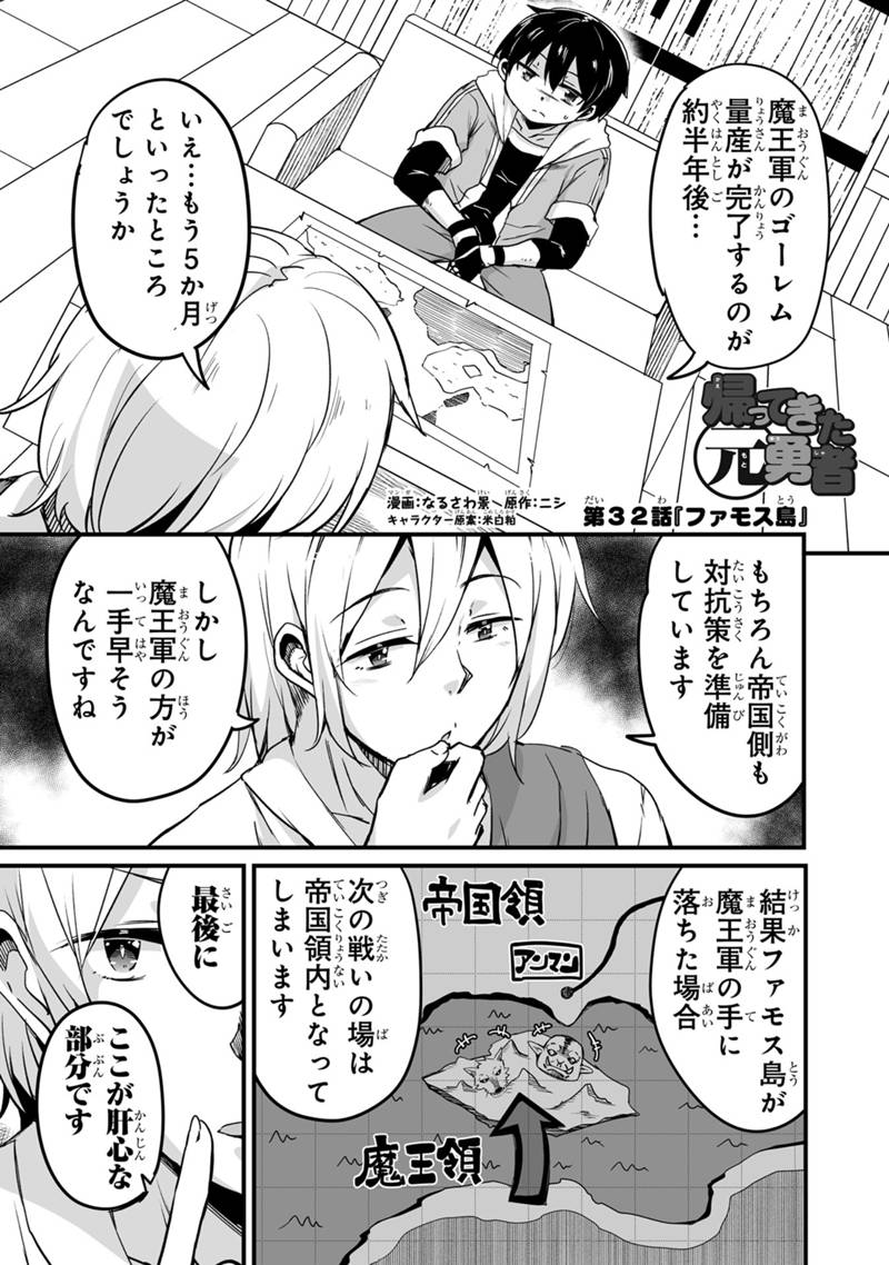 帰ってきた元勇者 - 第32.1話 - Page 1