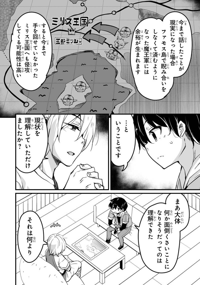 帰ってきた元勇者 - 第32.1話 - Page 2