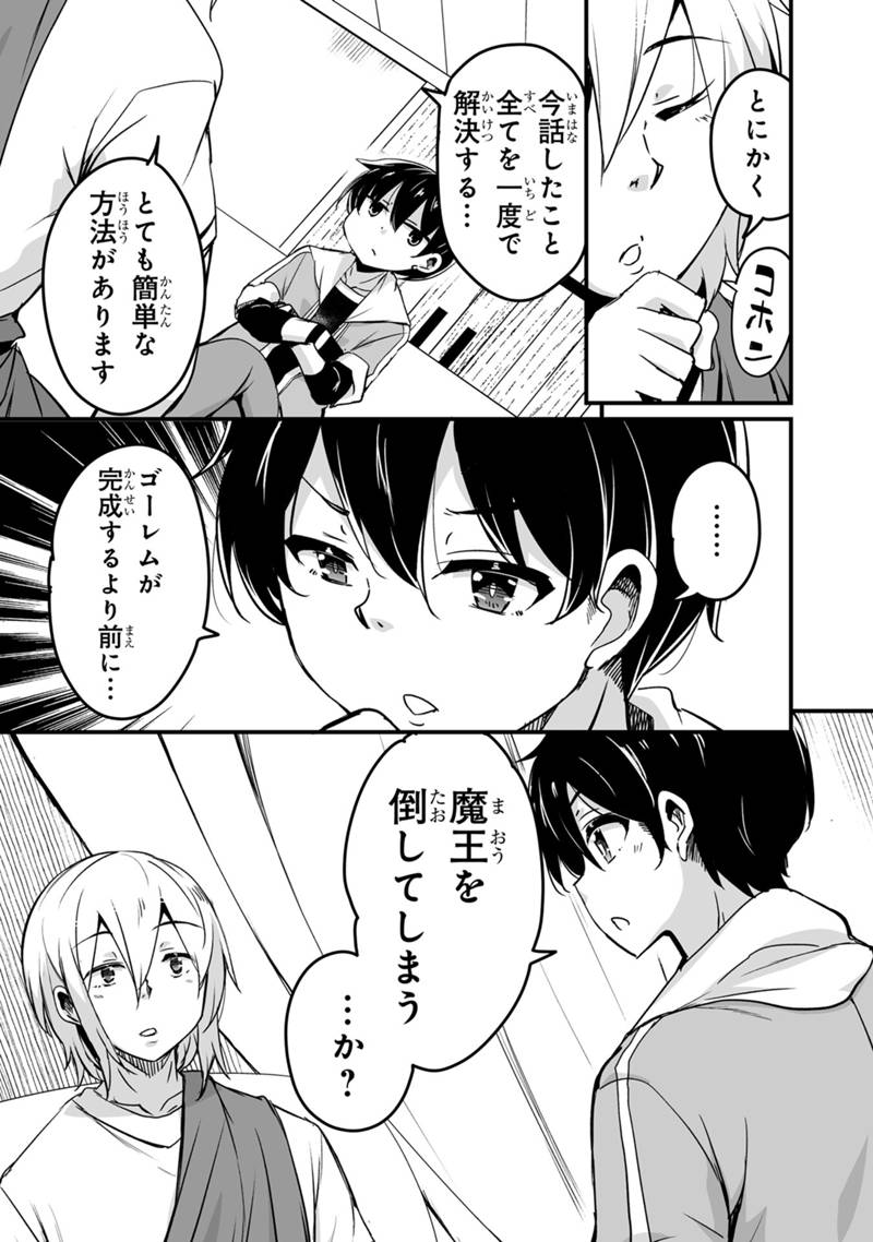 帰ってきた元勇者 - 第32.1話 - Page 3