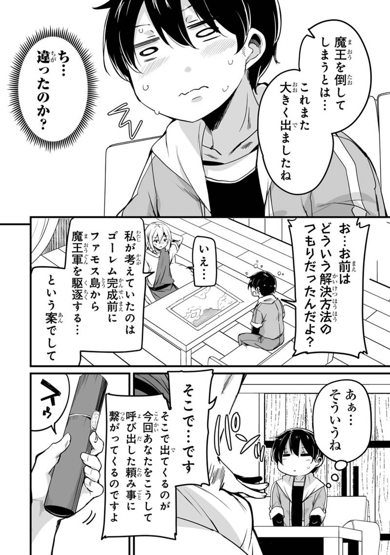 帰ってきた元勇者 - 第32.1話 - Page 4