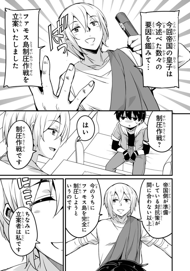 帰ってきた元勇者 - 第32.1話 - Page 5