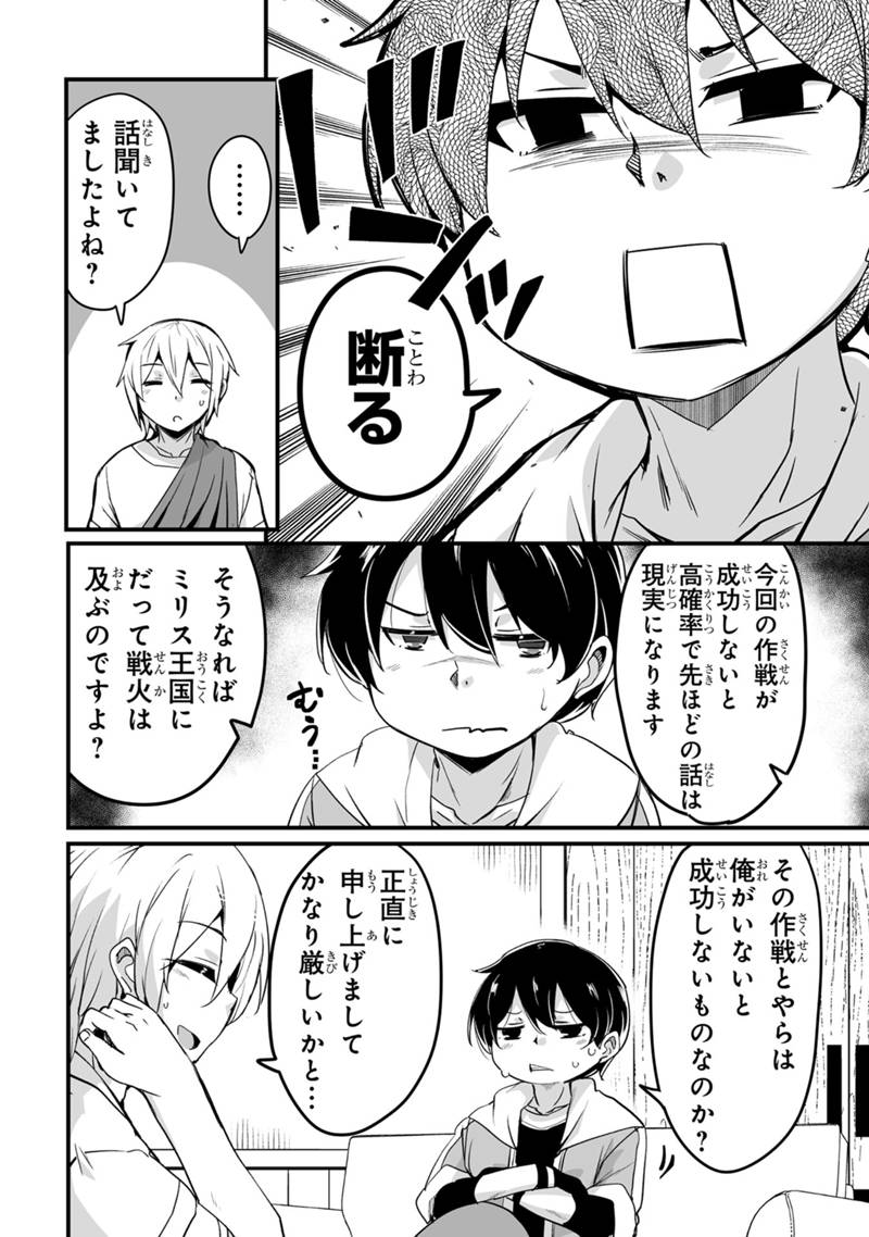 帰ってきた元勇者 - 第32.1話 - Page 6