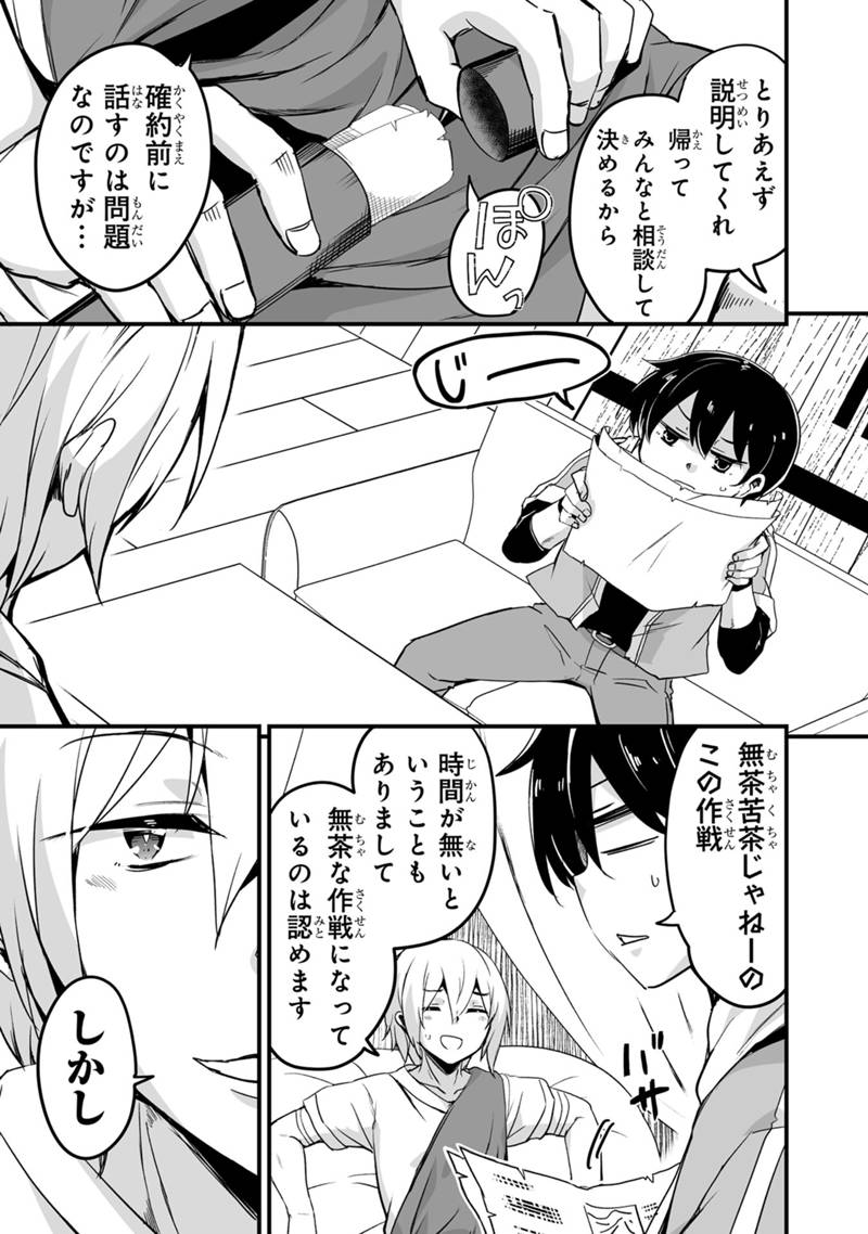 帰ってきた元勇者 - 第32.1話 - Page 7