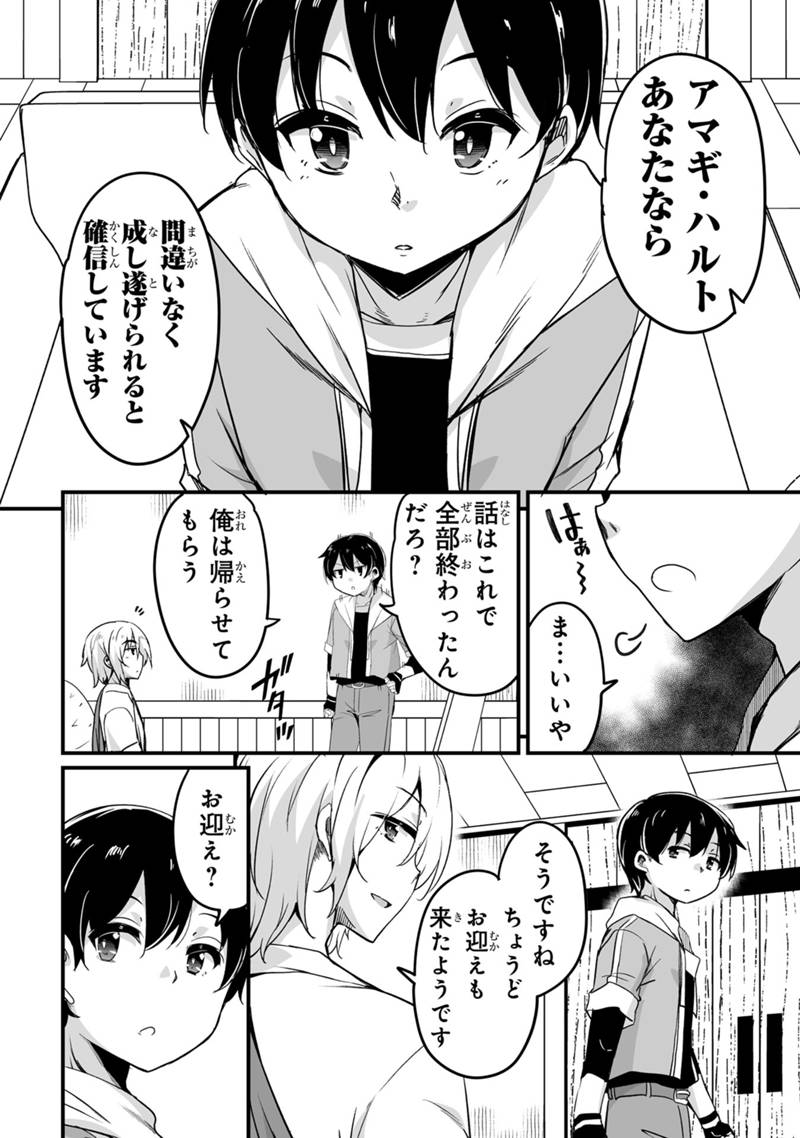 帰ってきた元勇者 - 第32.1話 - Page 8