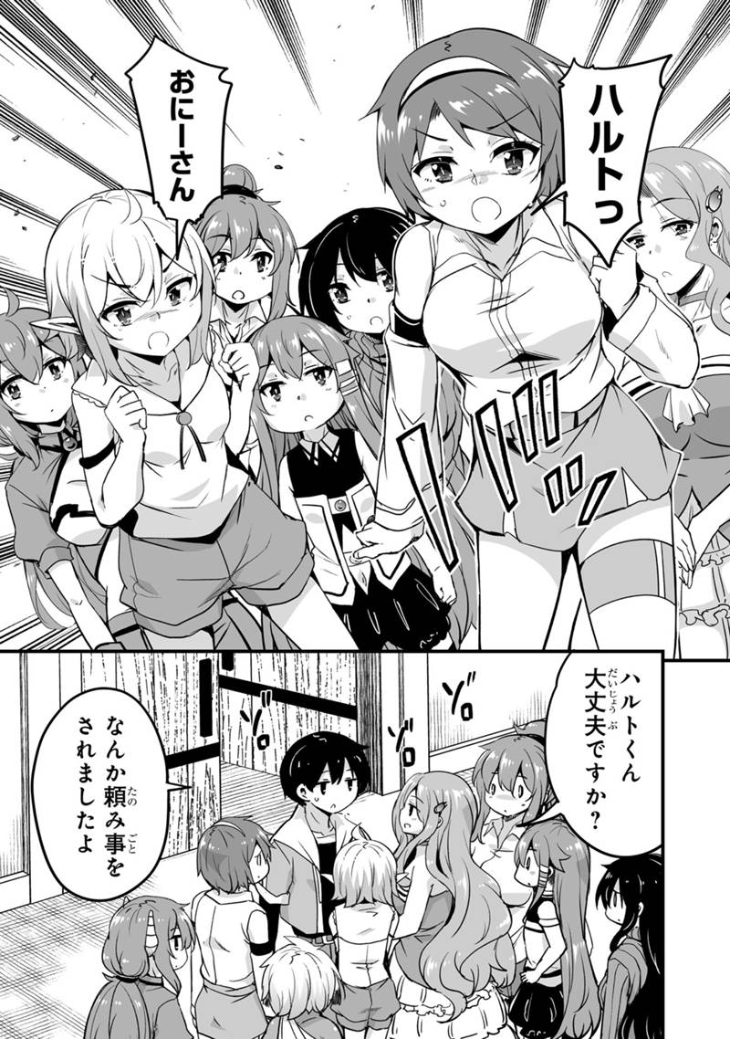 帰ってきた元勇者 - 第32.1話 - Page 9