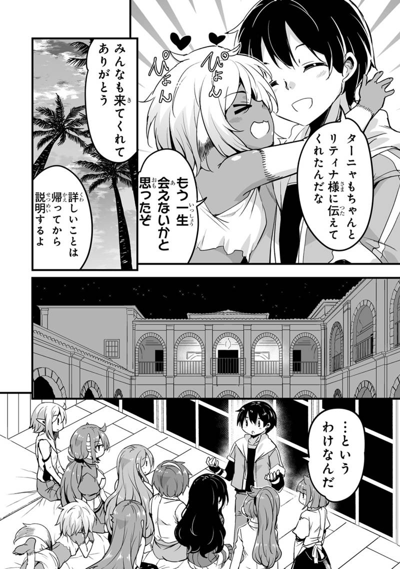 帰ってきた元勇者 - 第32.1話 - Page 10