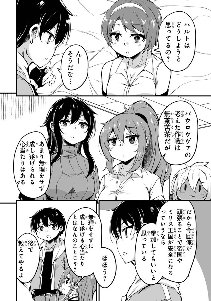 帰ってきた元勇者 - 第32.1話 - Page 12