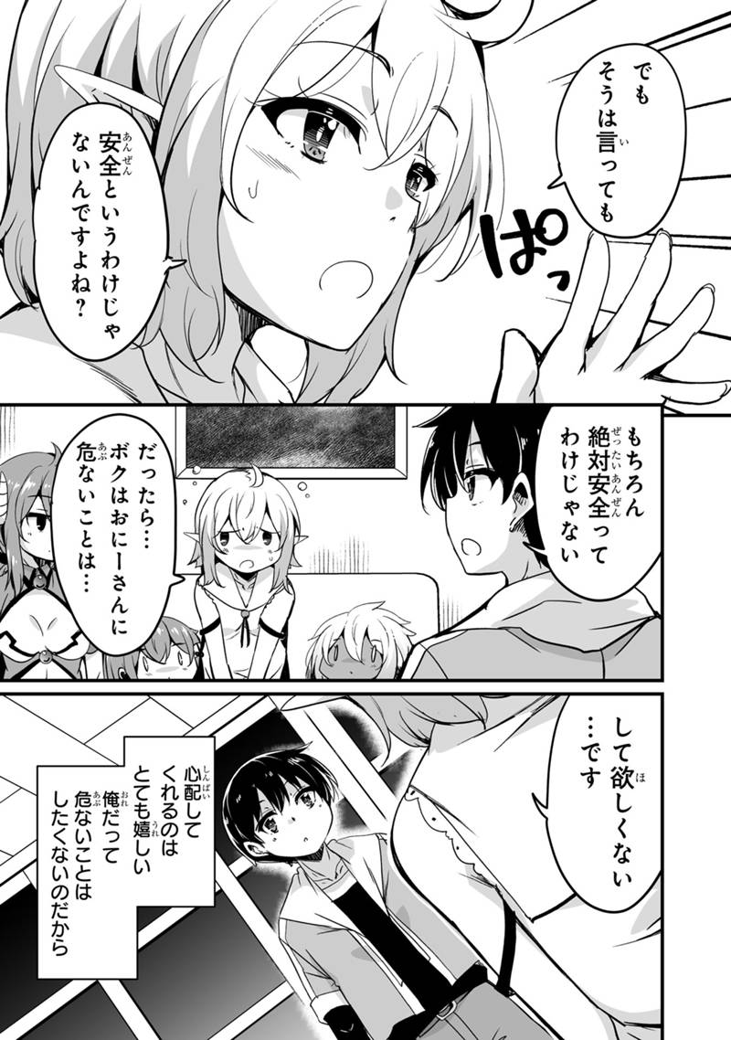 帰ってきた元勇者 - 第32.1話 - Page 13