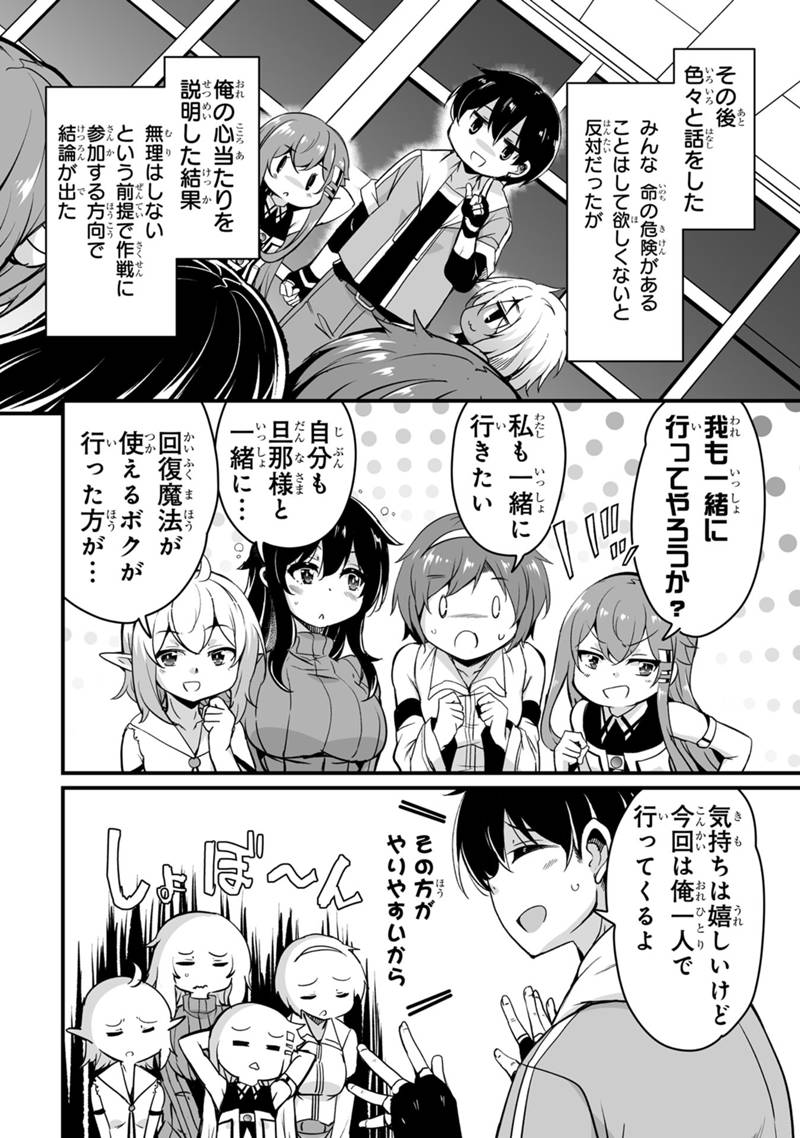 帰ってきた元勇者 - 第32.1話 - Page 14