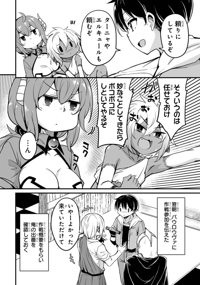 帰ってきた元勇者 - 第32.1話 - Page 16