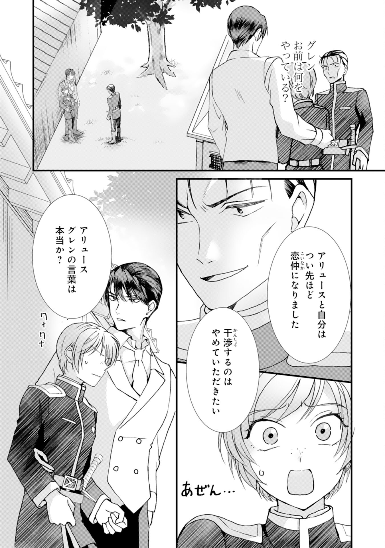 騎士団長は男装女子が欲しくてたまらない - 第9話 - Page 2