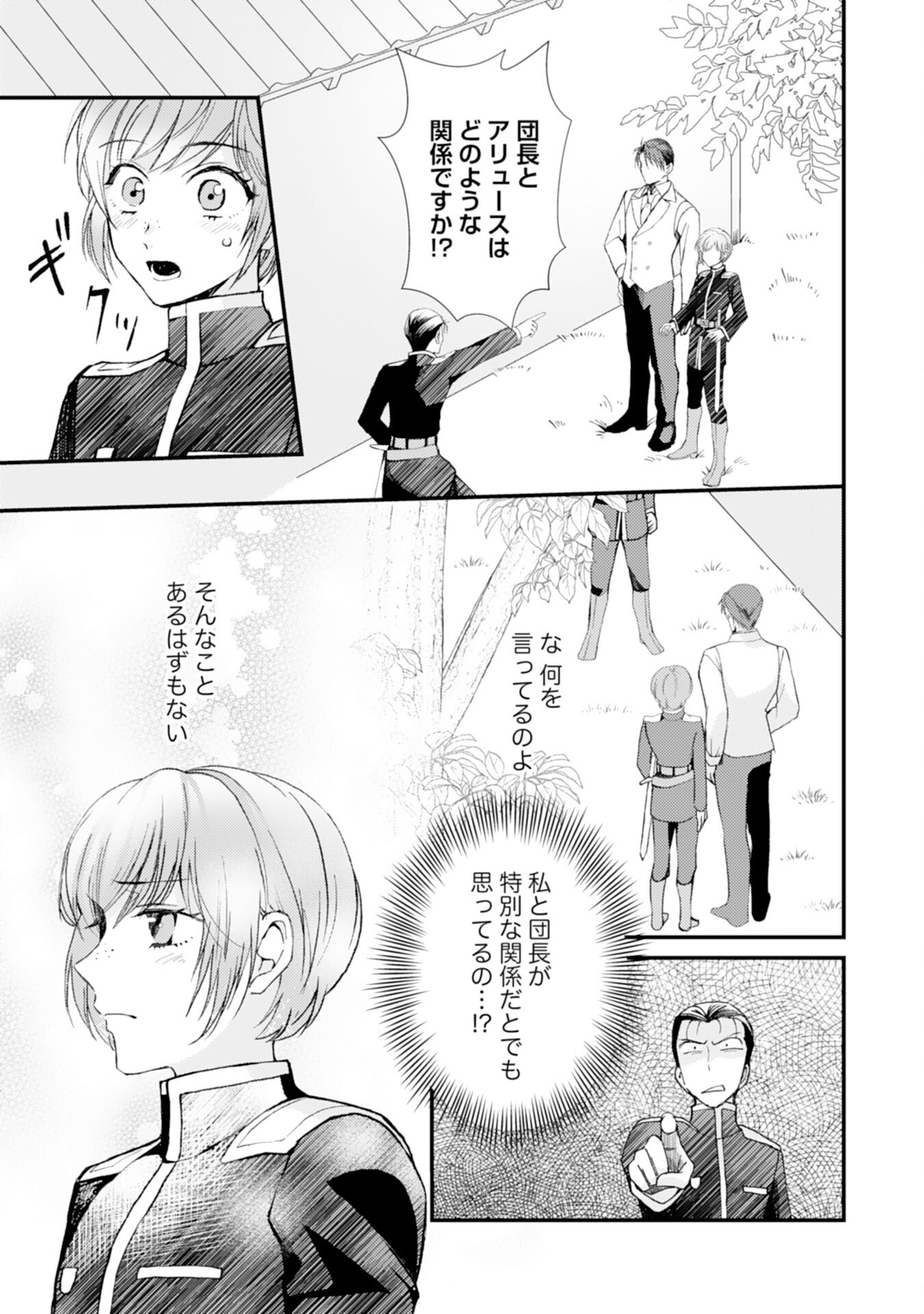 騎士団長は男装女子が欲しくてたまらない - 第9話 - Page 5