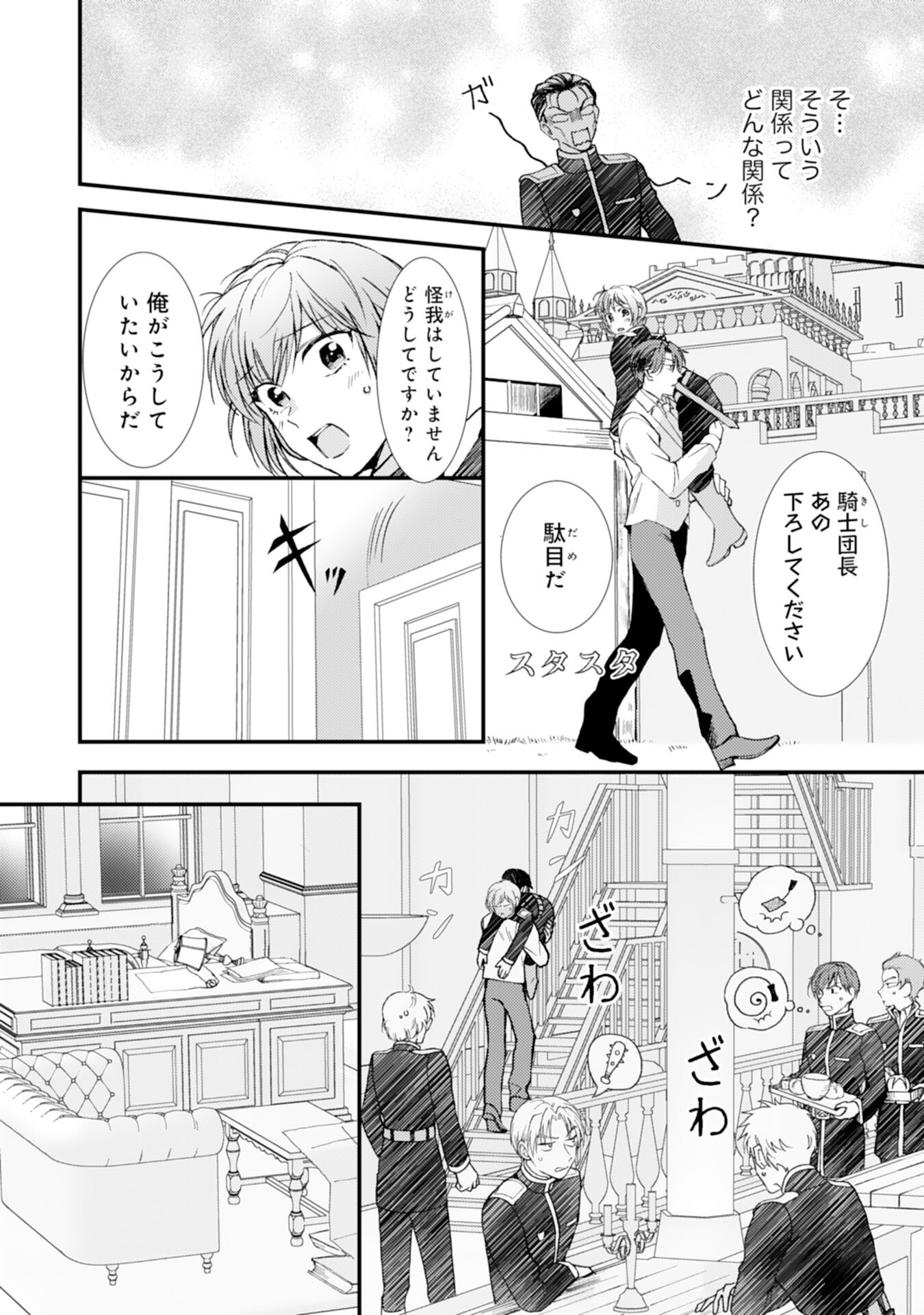 騎士団長は男装女子が欲しくてたまらない - 第9話 - Page 8