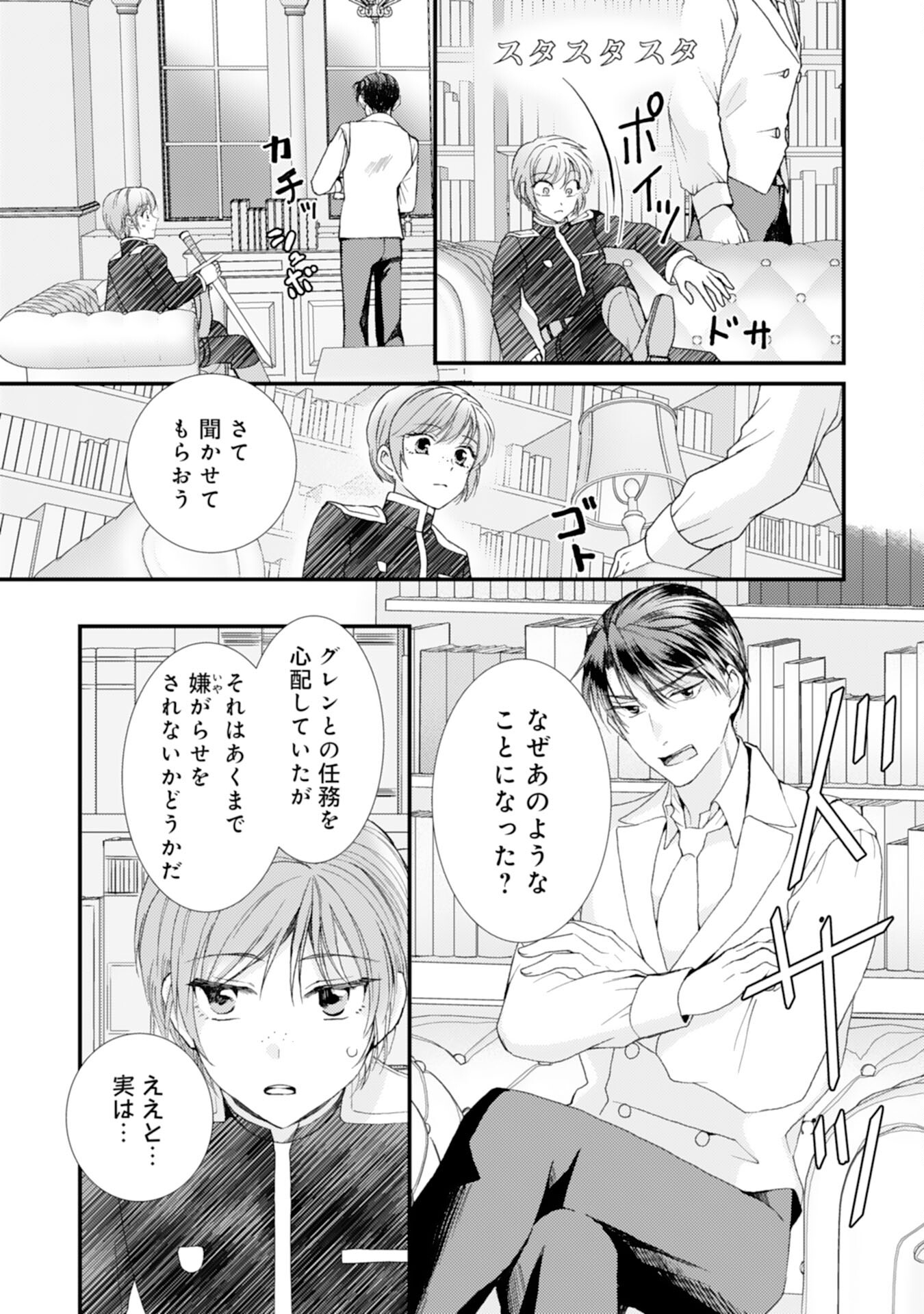 騎士団長は男装女子が欲しくてたまらない - 第9話 - Page 9