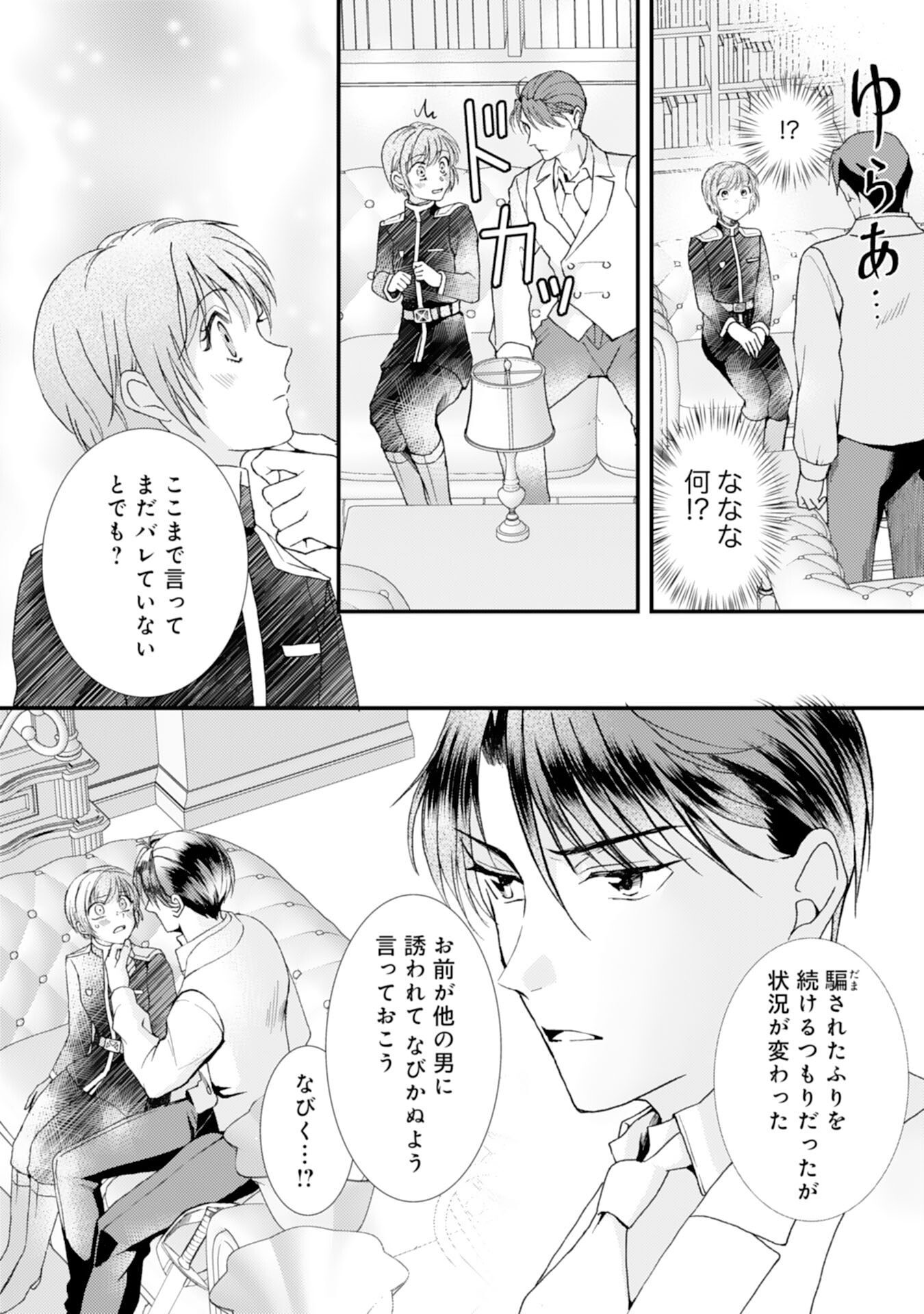 騎士団長は男装女子が欲しくてたまらない - 第9話 - Page 12