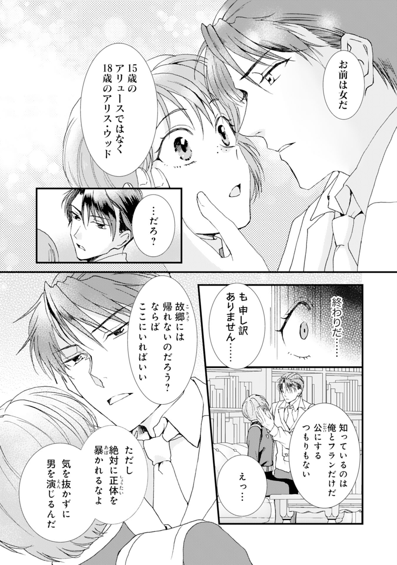 騎士団長は男装女子が欲しくてたまらない - 第9話 - Page 13