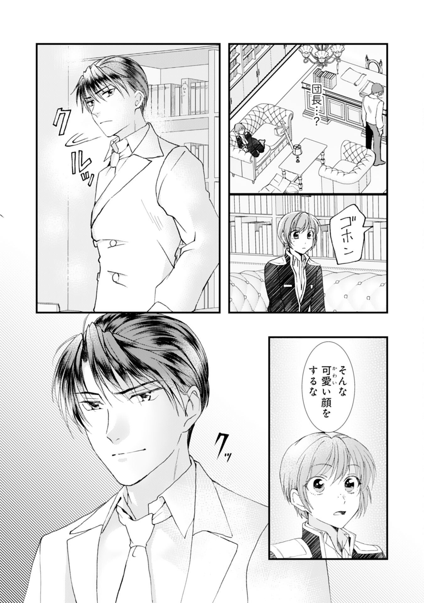 騎士団長は男装女子が欲しくてたまらない - 第9話 - Page 20