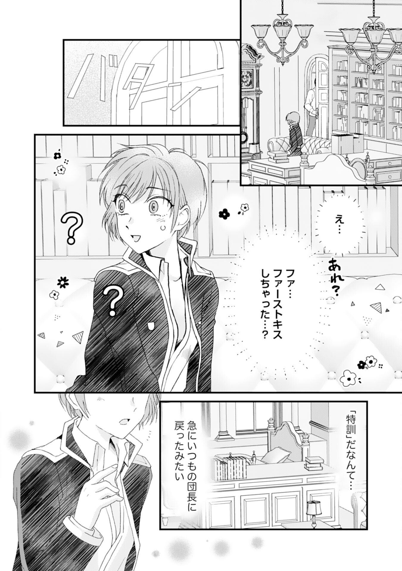 騎士団長は男装女子が欲しくてたまらない - 第9話 - Page 22