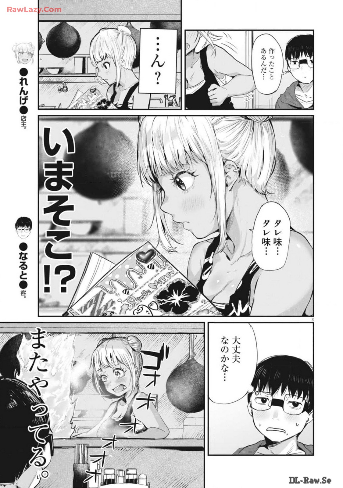 れんげとなると！ - 第14話 - Page 3