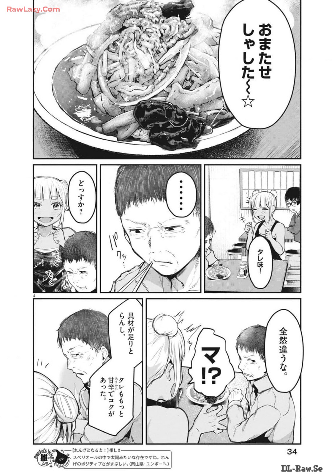 れんげとなると！ - 第14話 - Page 4