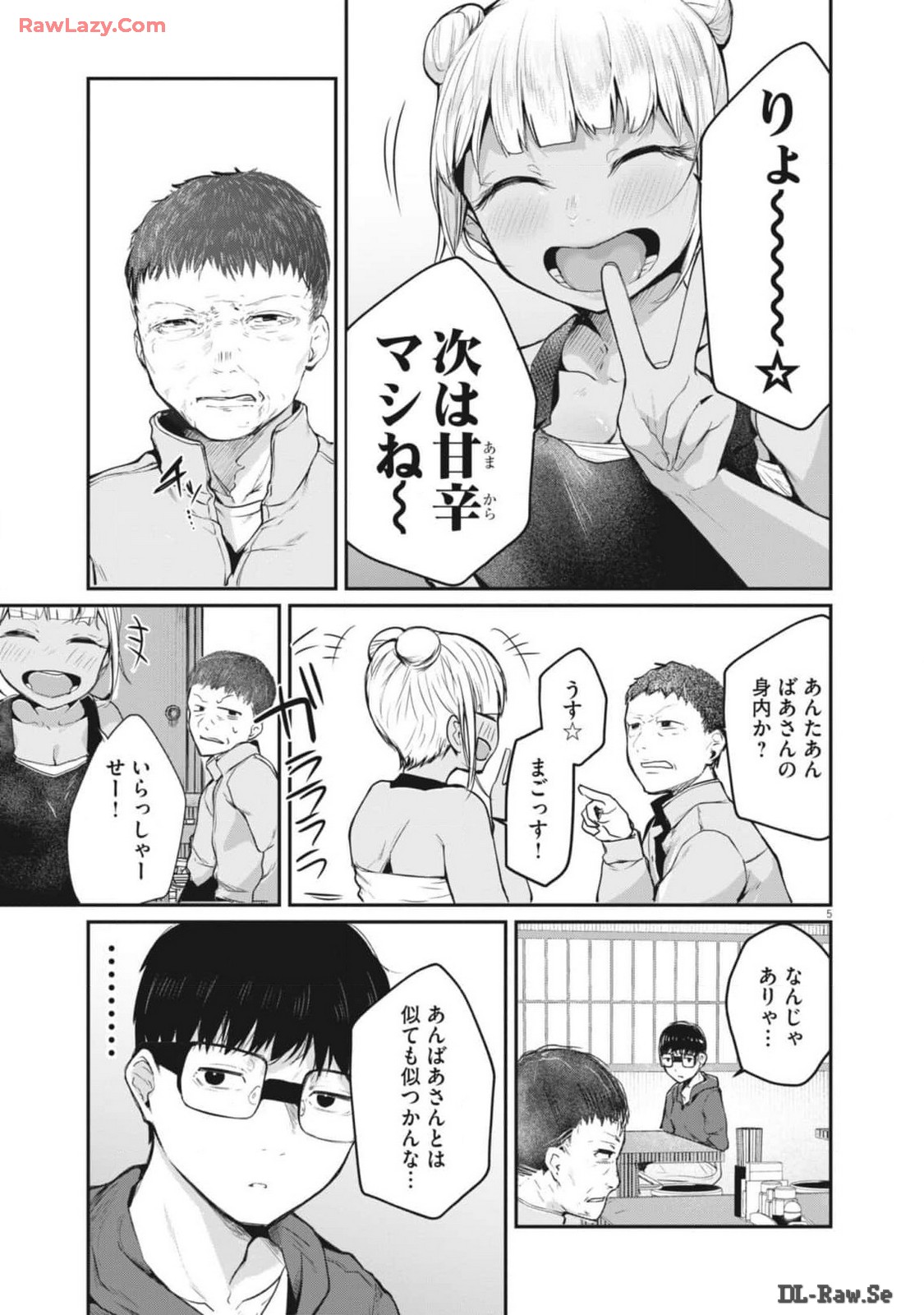 れんげとなると！ - 第14話 - Page 5