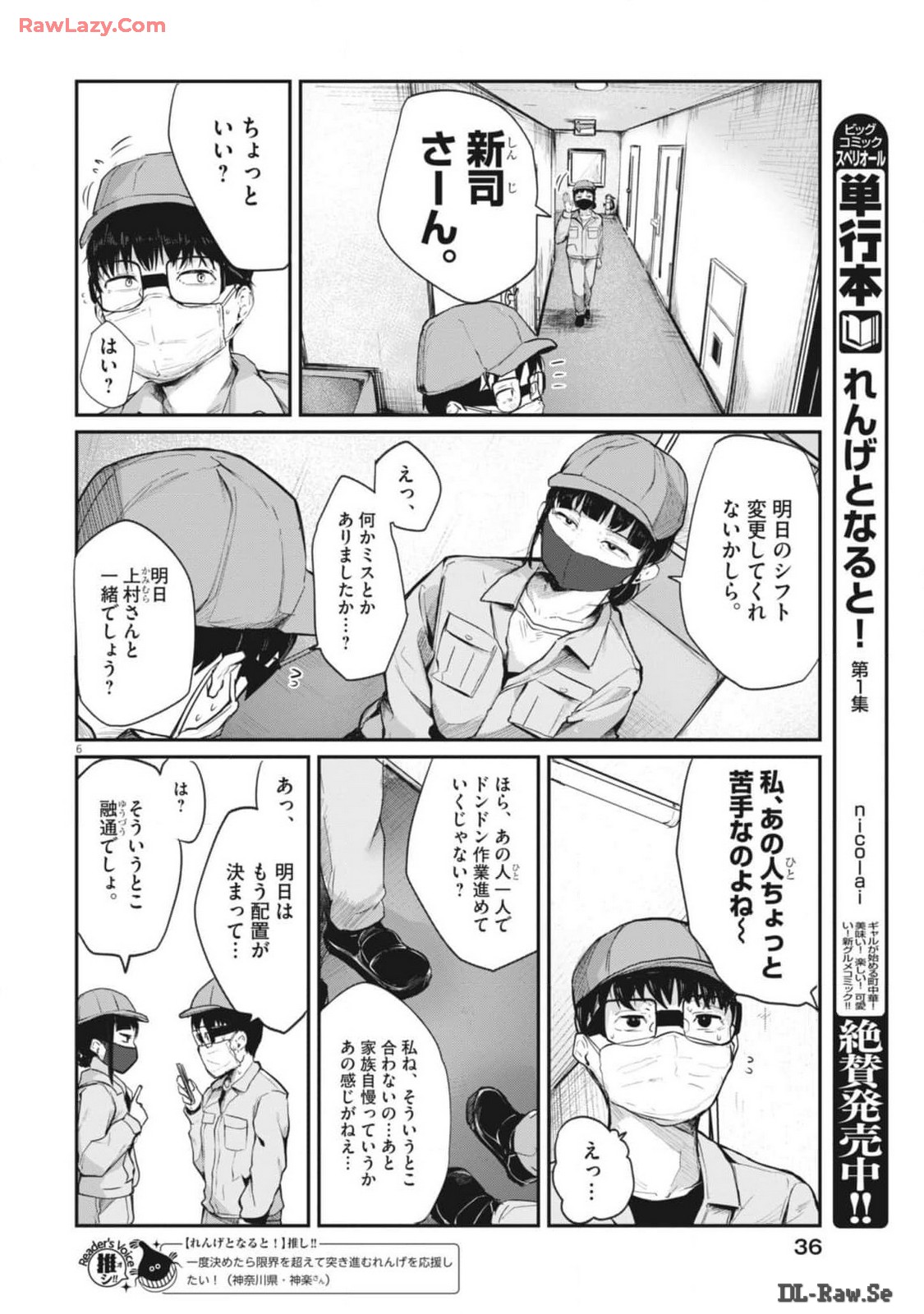 れんげとなると！ - 第14話 - Page 6