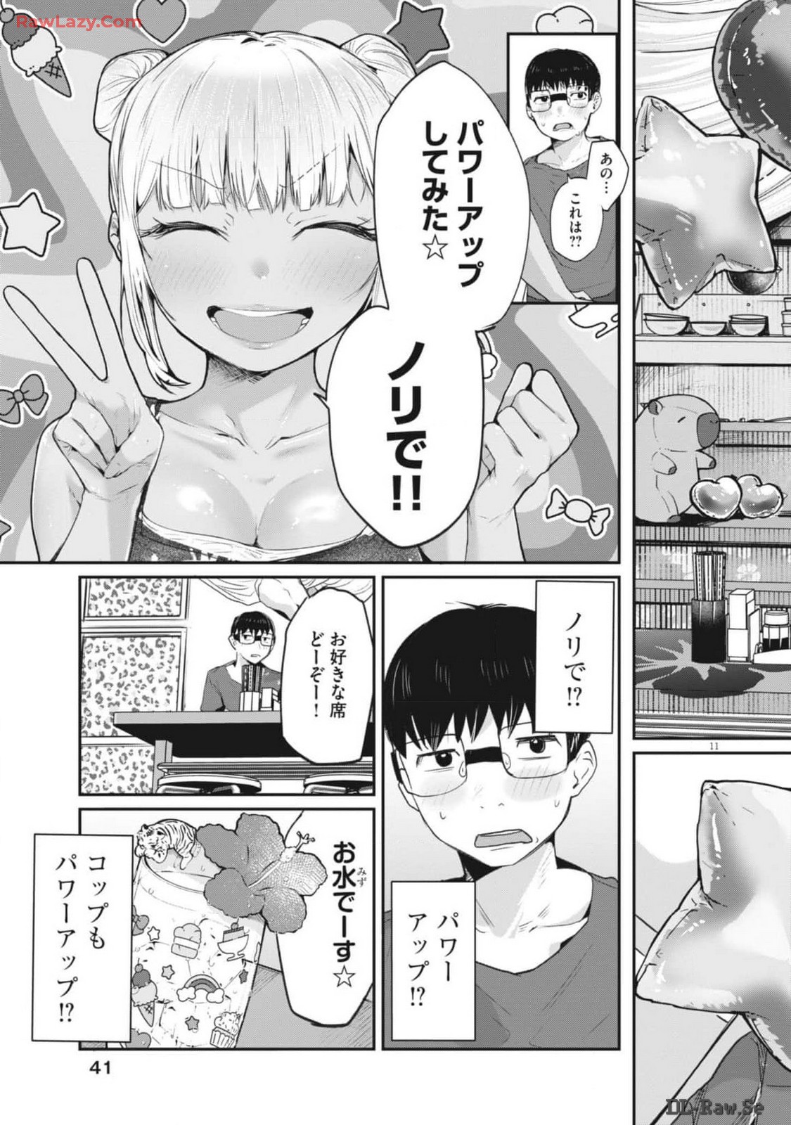 れんげとなると！ - 第14話 - Page 11