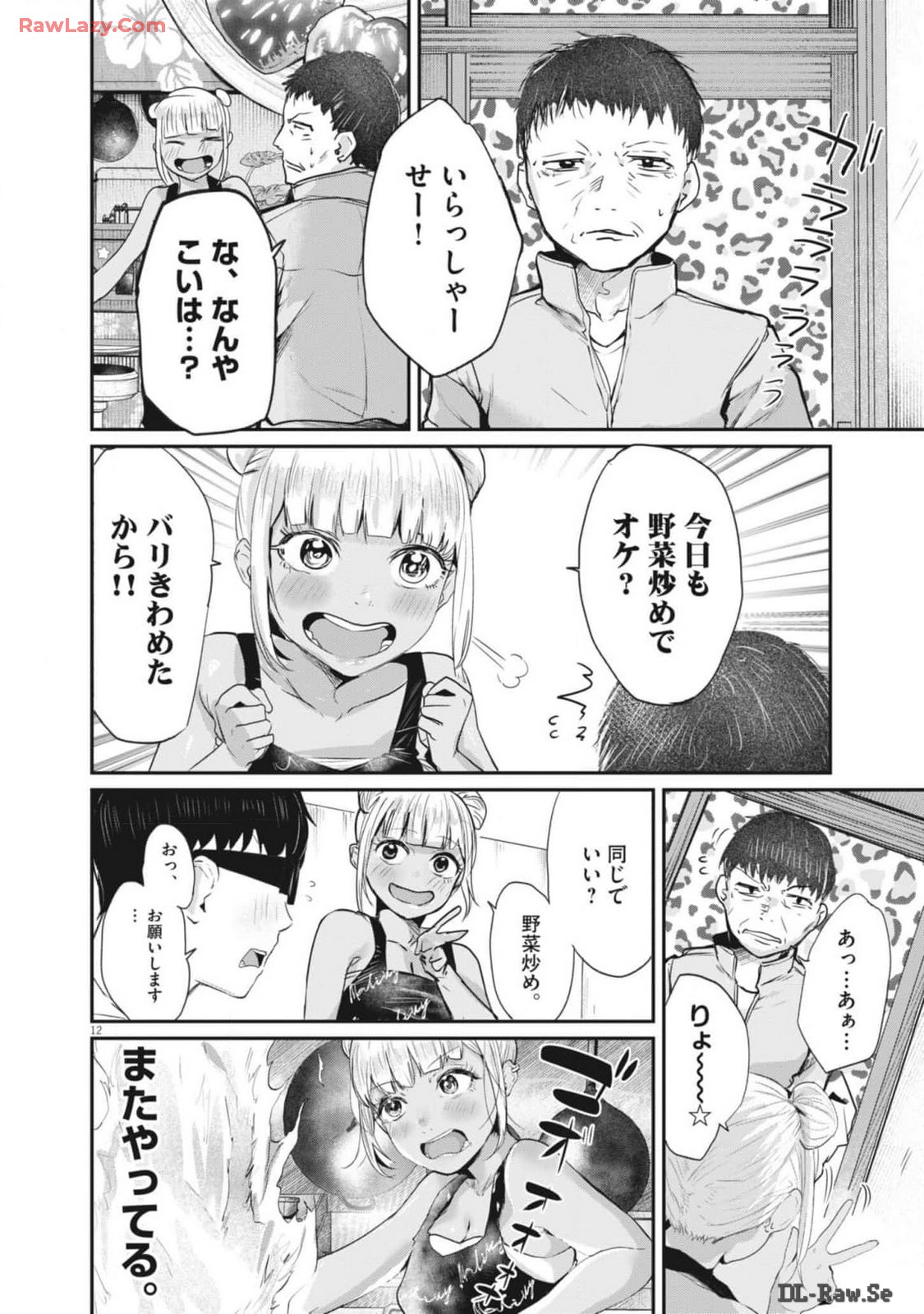 れんげとなると！ - 第14話 - Page 12