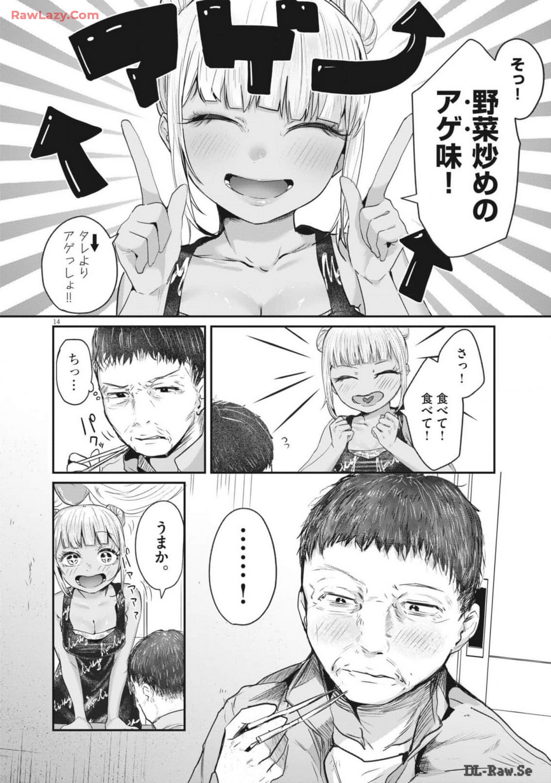 れんげとなると！ - 第14話 - Page 14