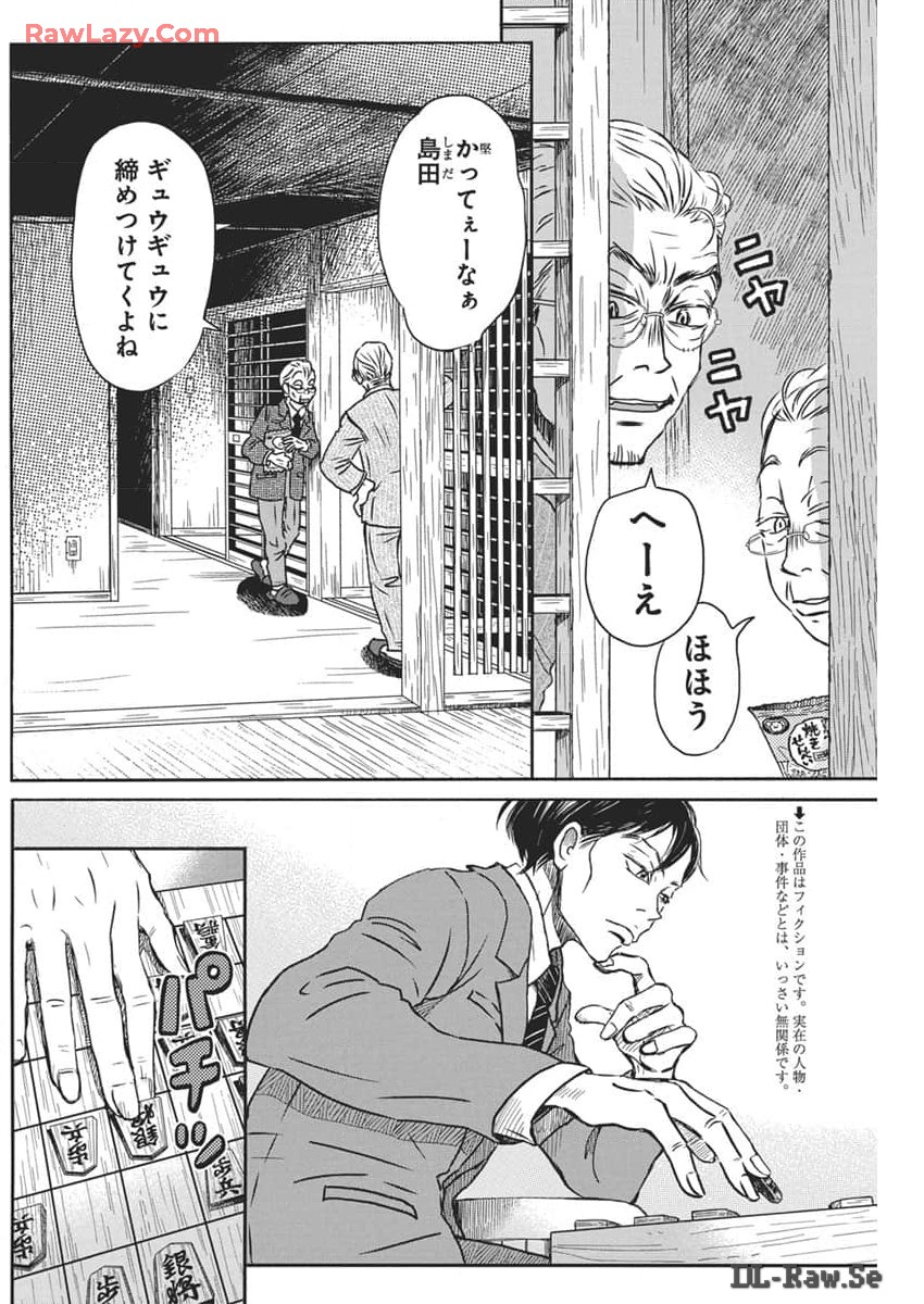 3月のライオン - 第208話 - Page 2