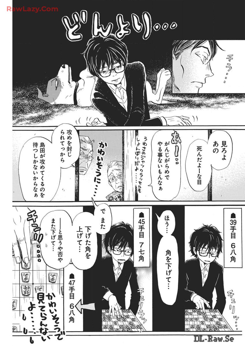 3月のライオン - 第208話 - Page 3