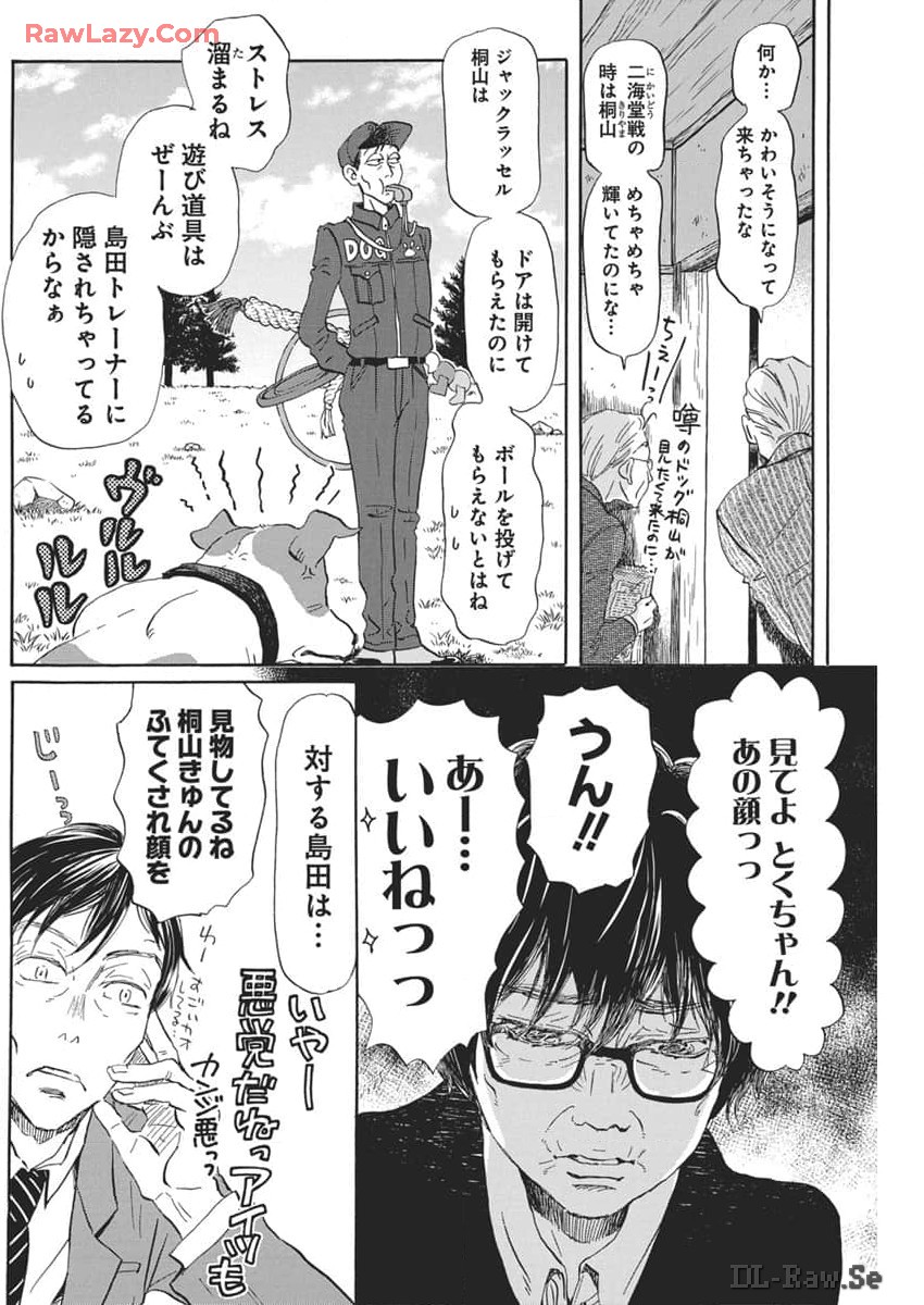 3月のライオン - 第208話 - Page 4