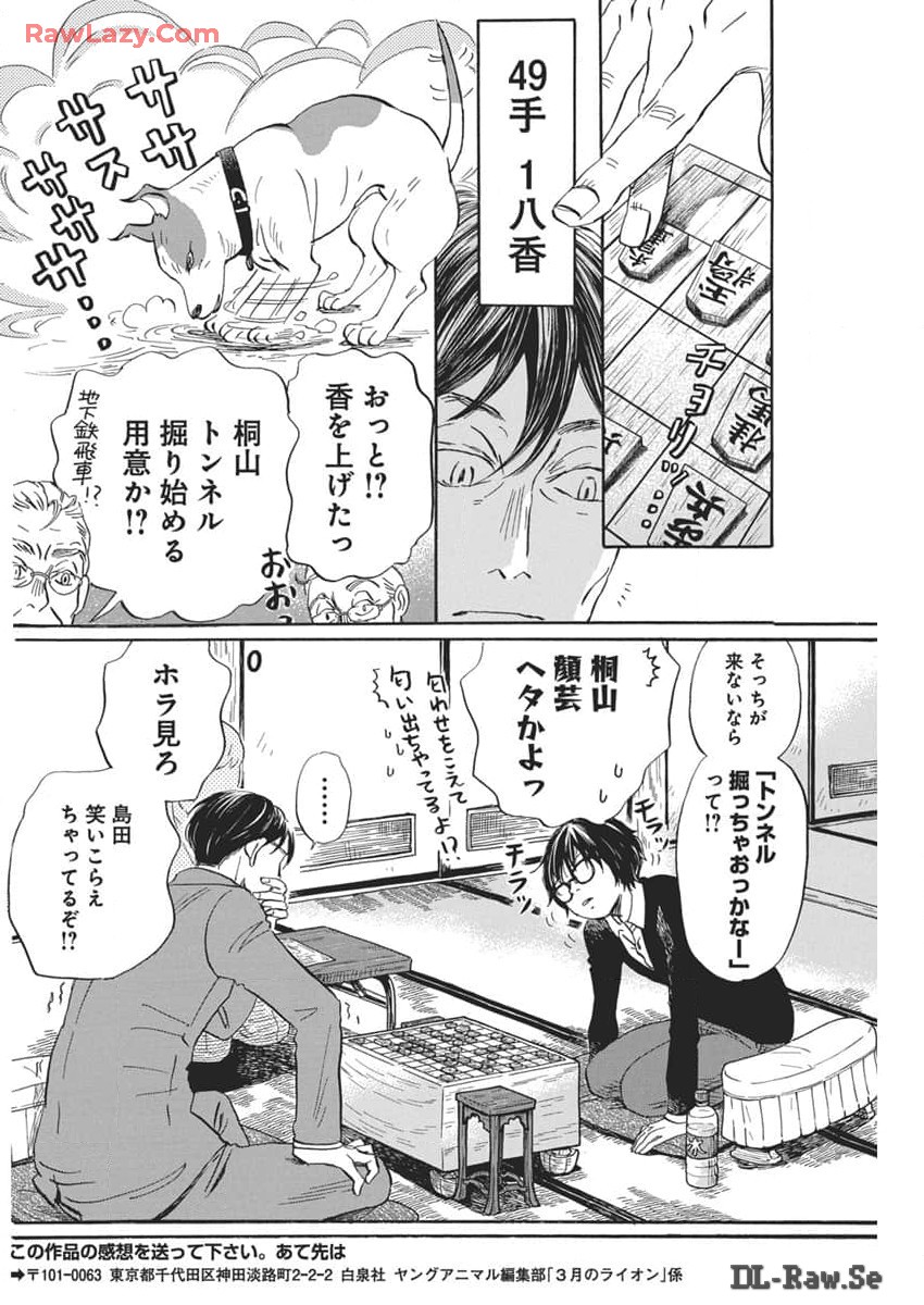 3月のライオン - 第208話 - Page 6