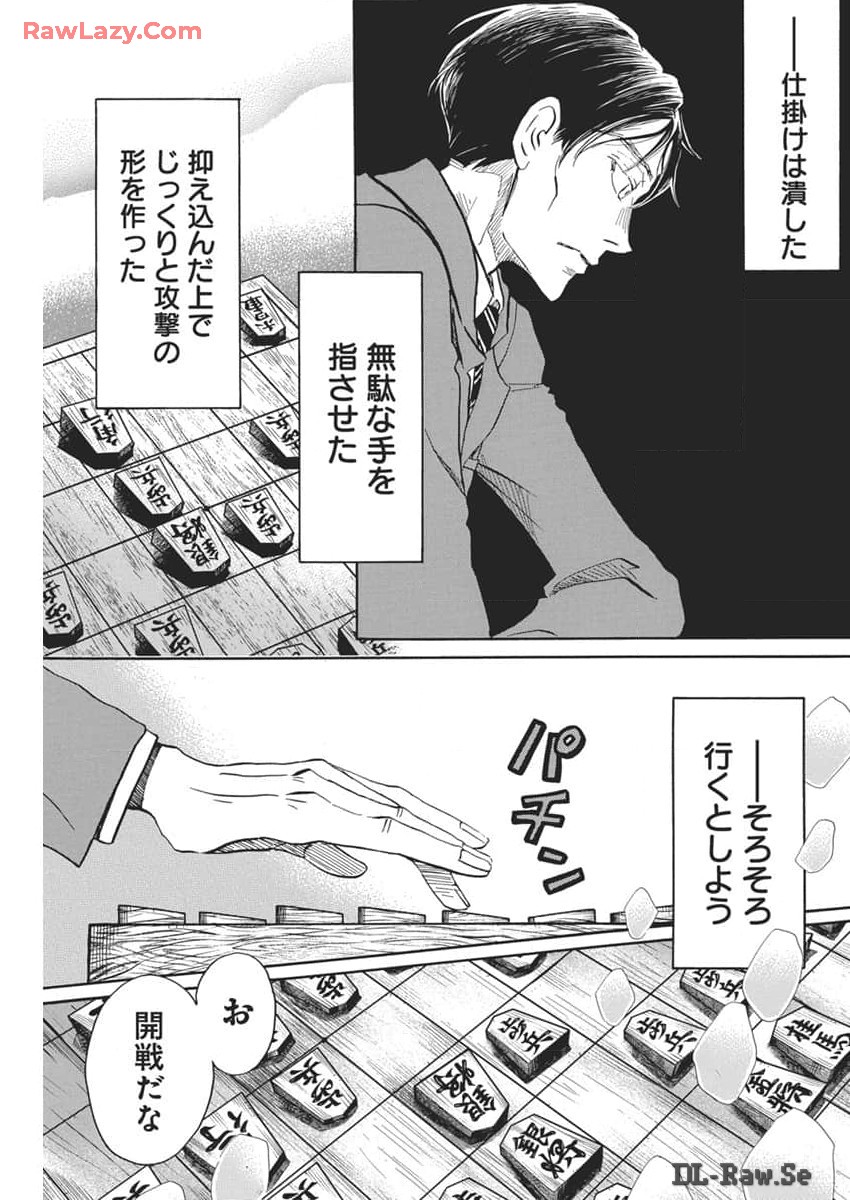 3月のライオン - 第208話 - Page 7