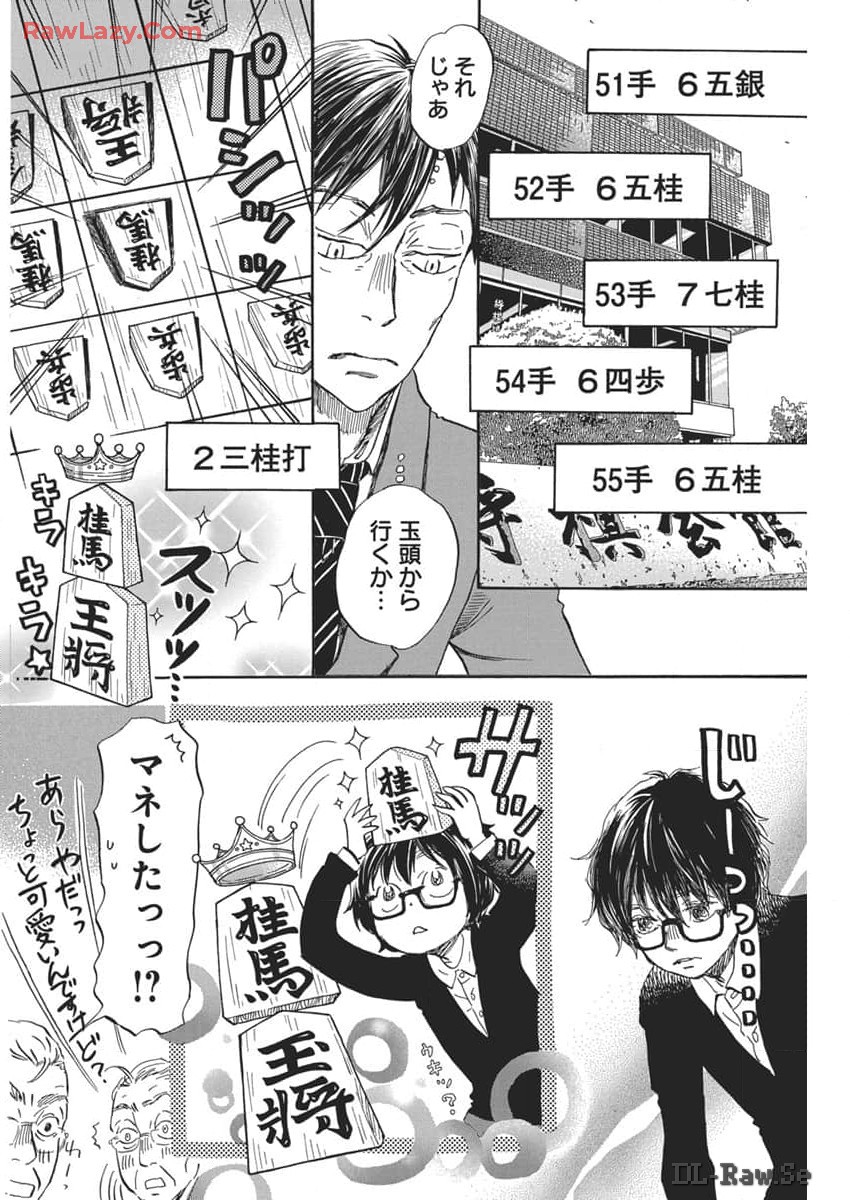 3月のライオン - 第208話 - Page 8