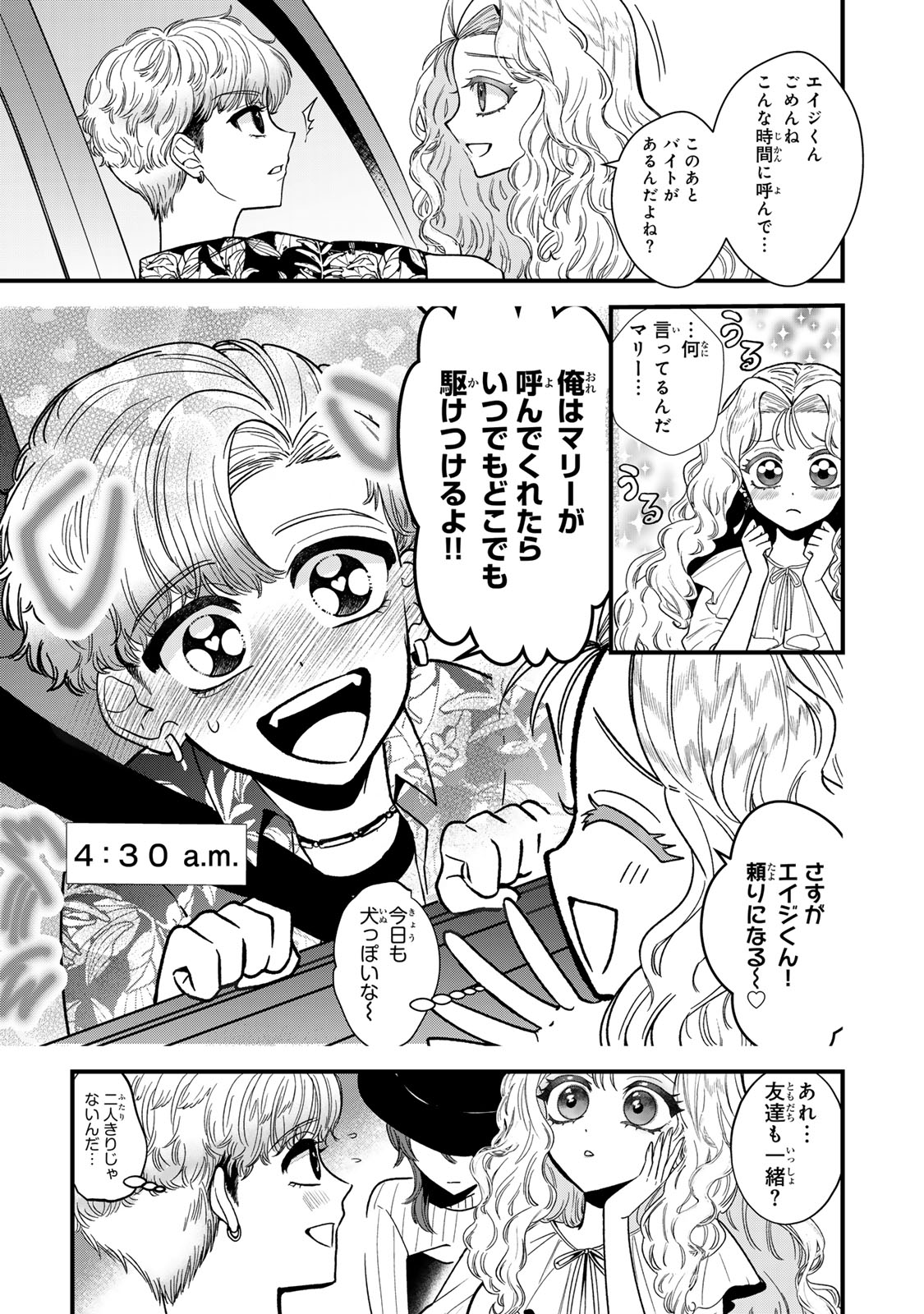 シュガーガール・ドリップ 第3.2話 - Trang 2