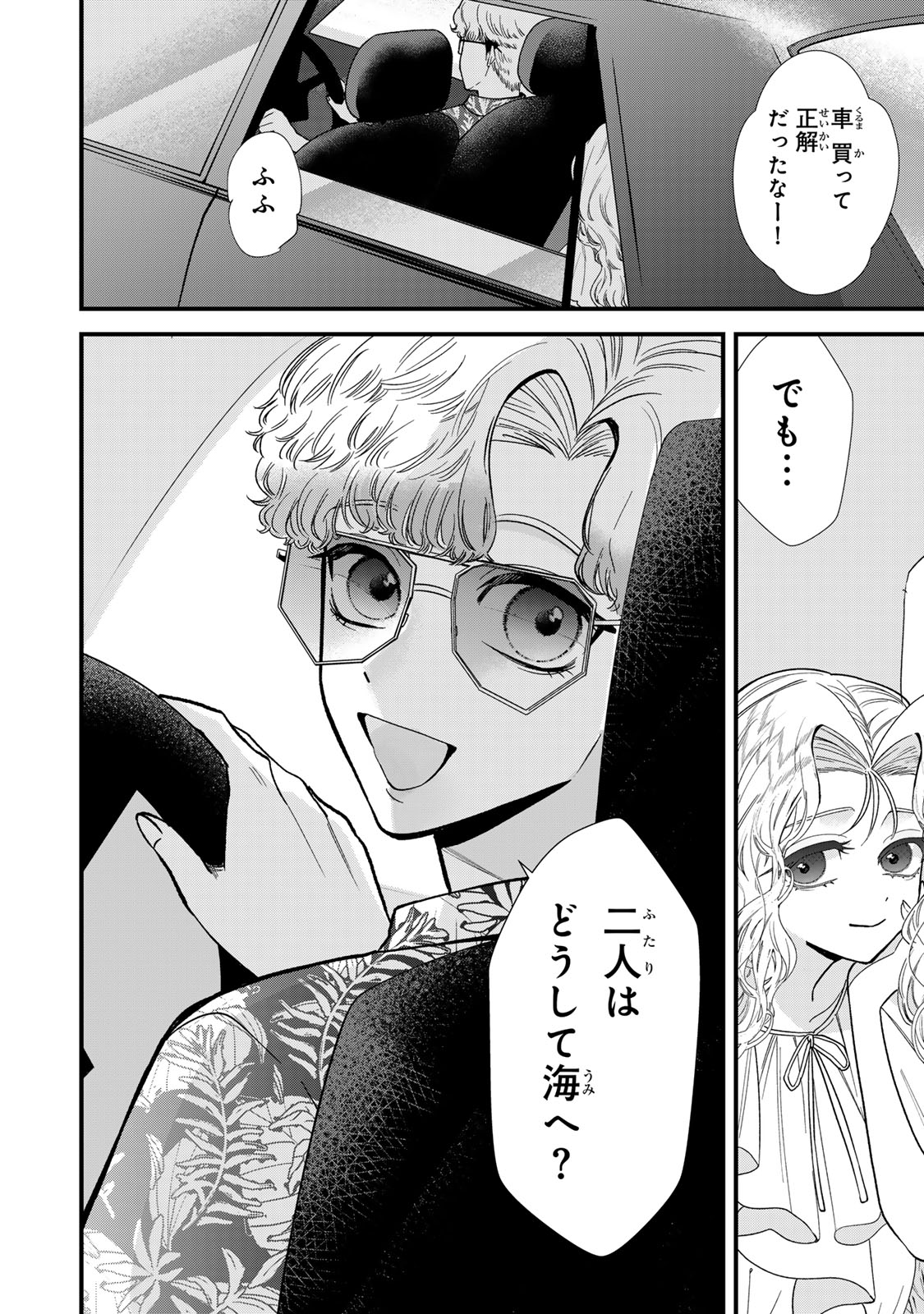 シュガーガール・ドリップ 第3.2話 - Trang 5