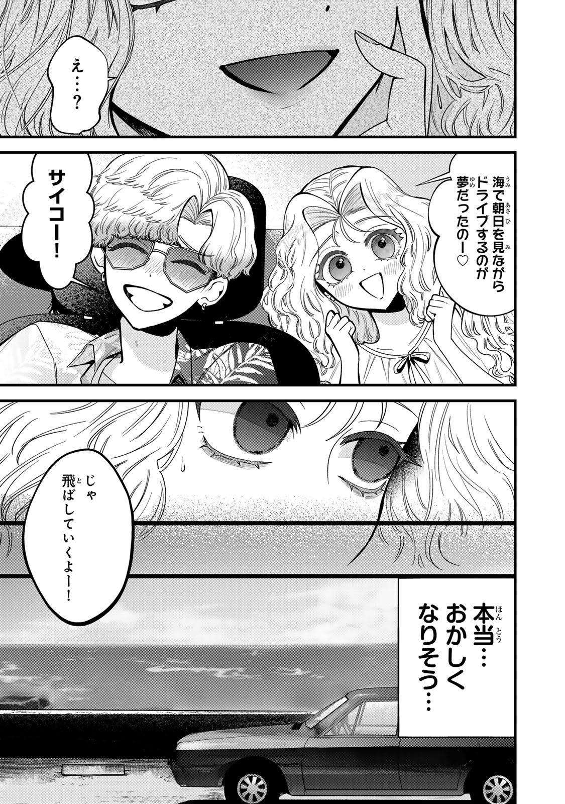 シュガーガール・ドリップ 第3.2話 - Trang 6
