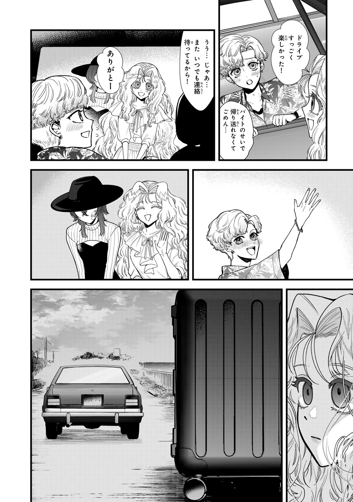 シュガーガール・ドリップ 第3.2話 - Trang 7